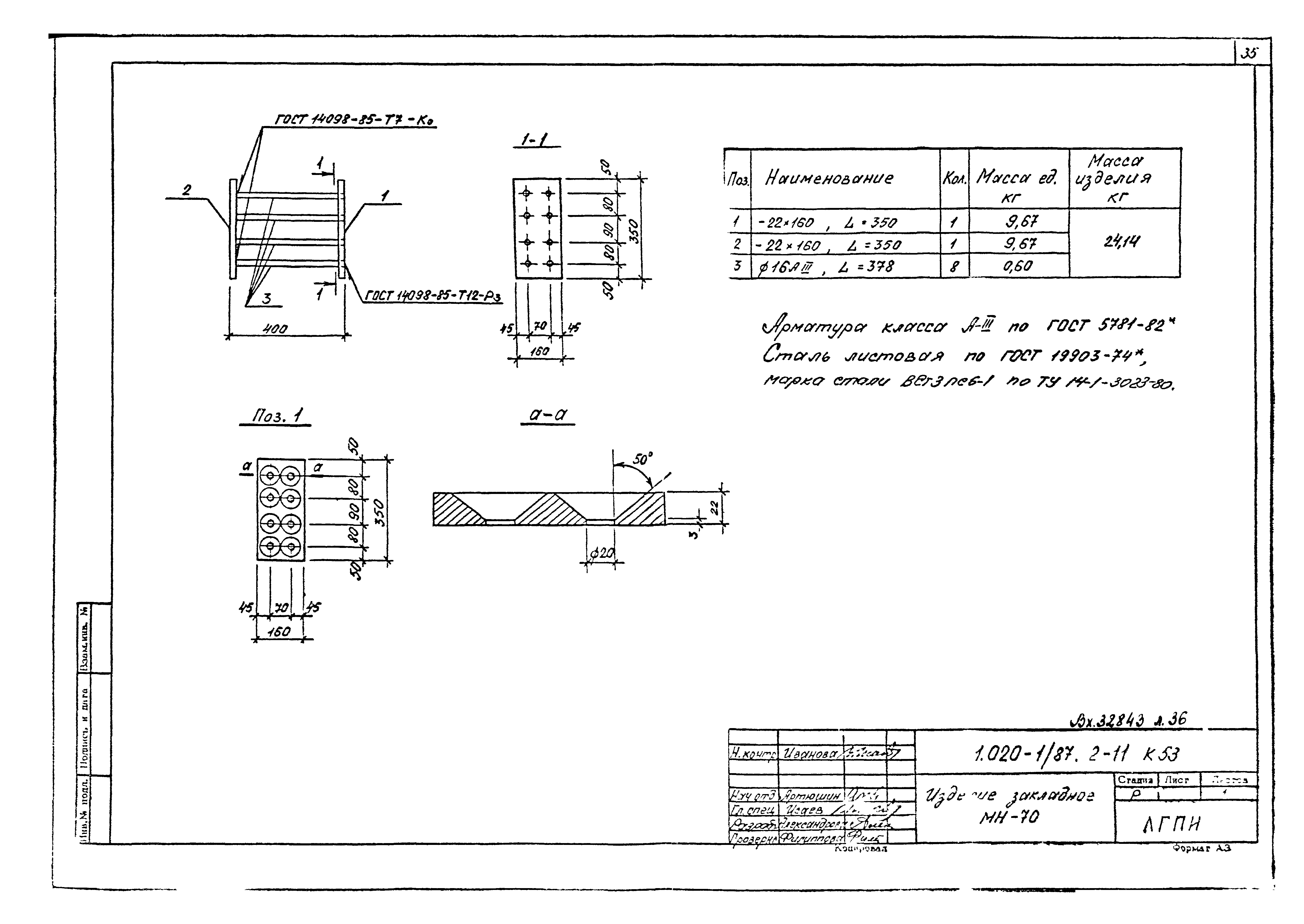 Серия 1.020-1/87