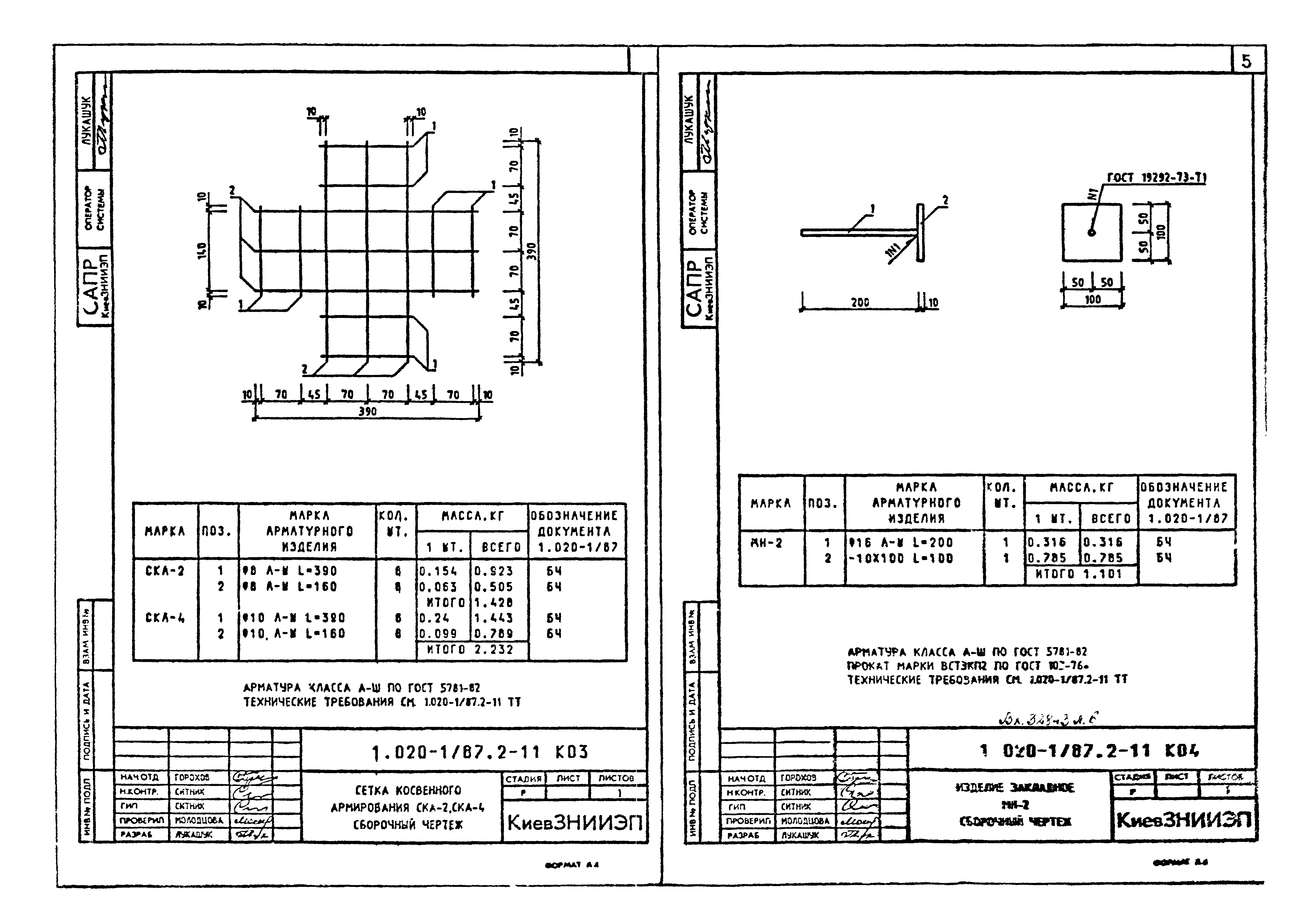 Серия 1.020-1/87