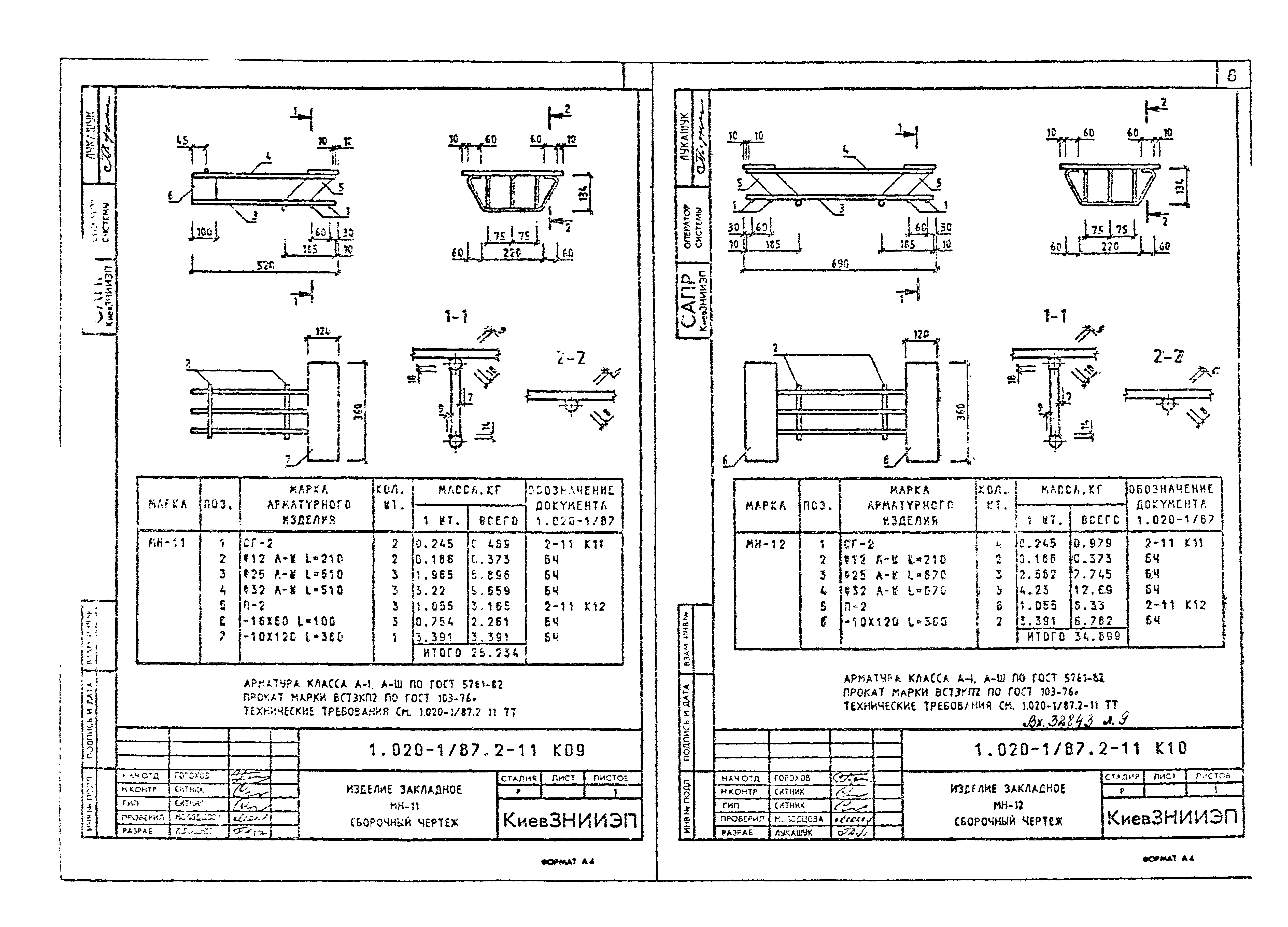 Серия 1.020-1/87