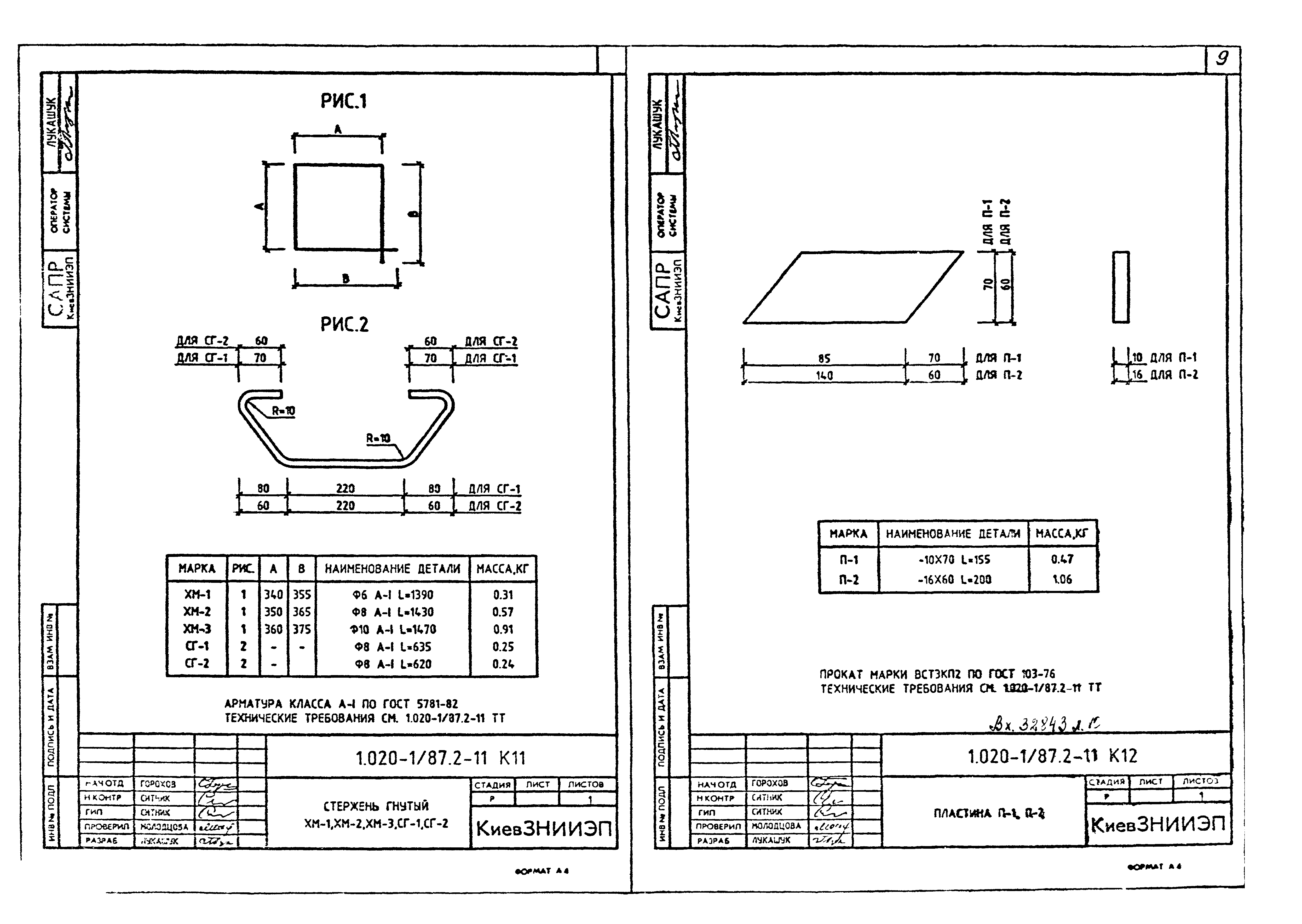 Серия 1.020-1/87