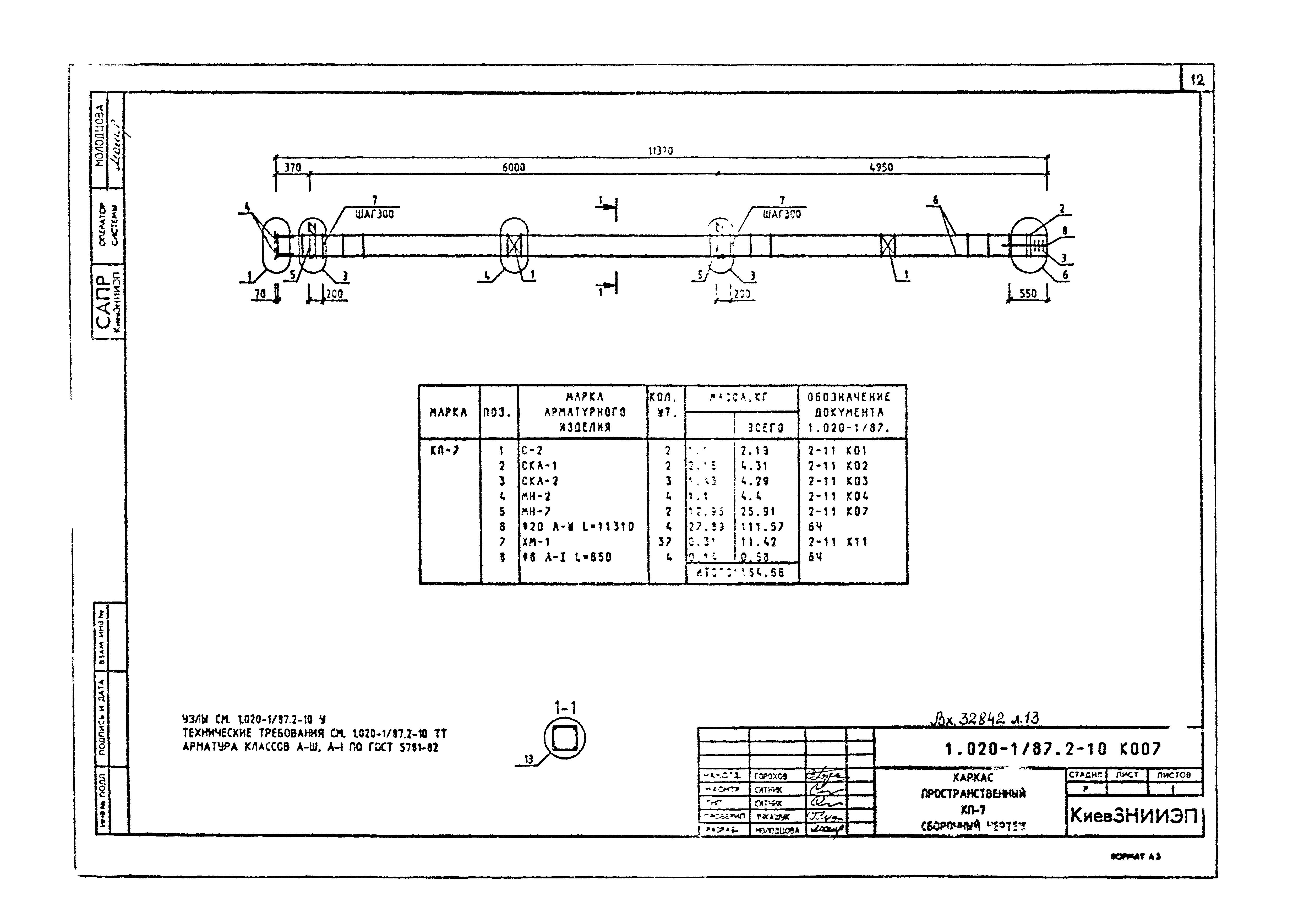 Серия 1.020-1/87