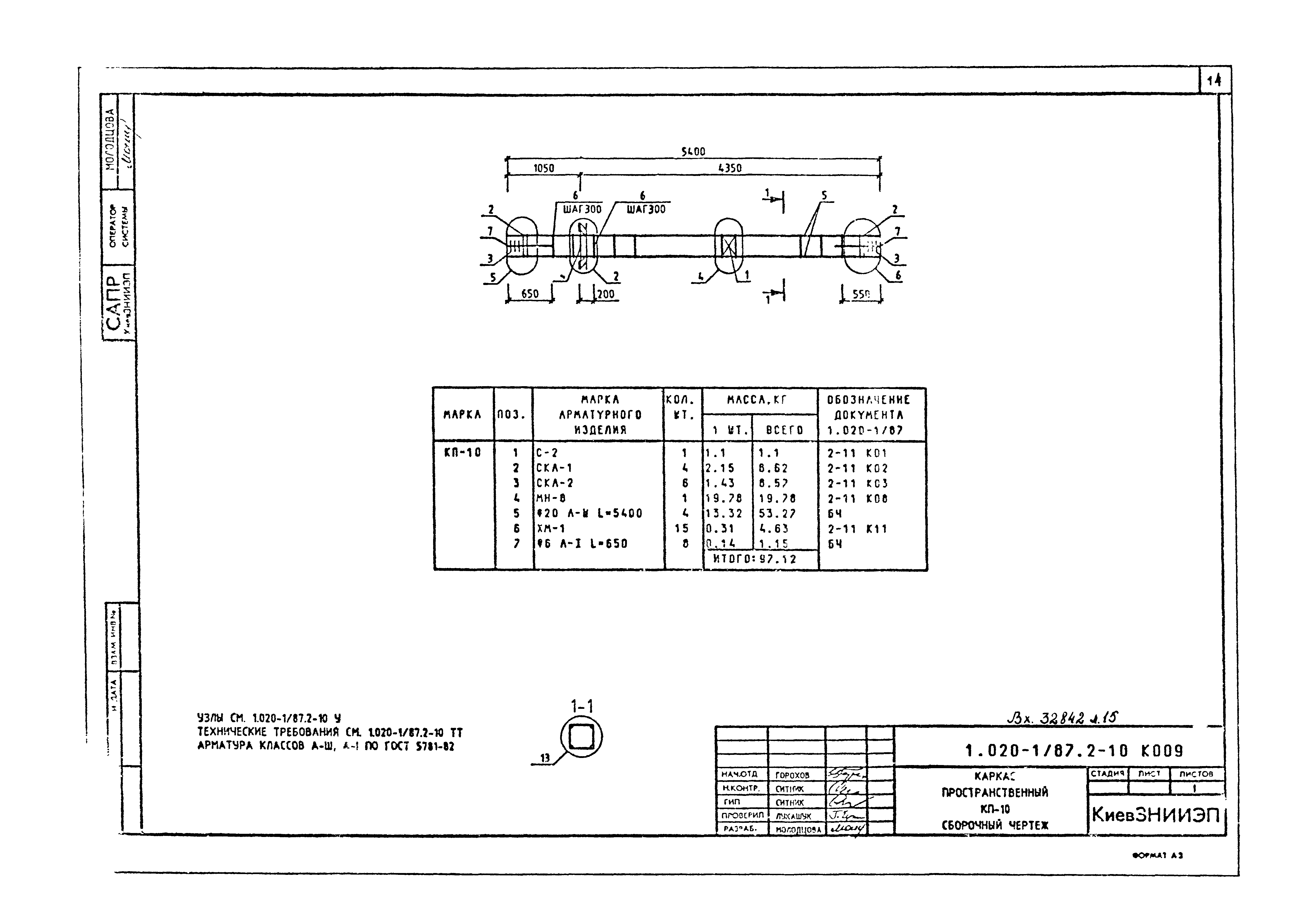 Серия 1.020-1/87