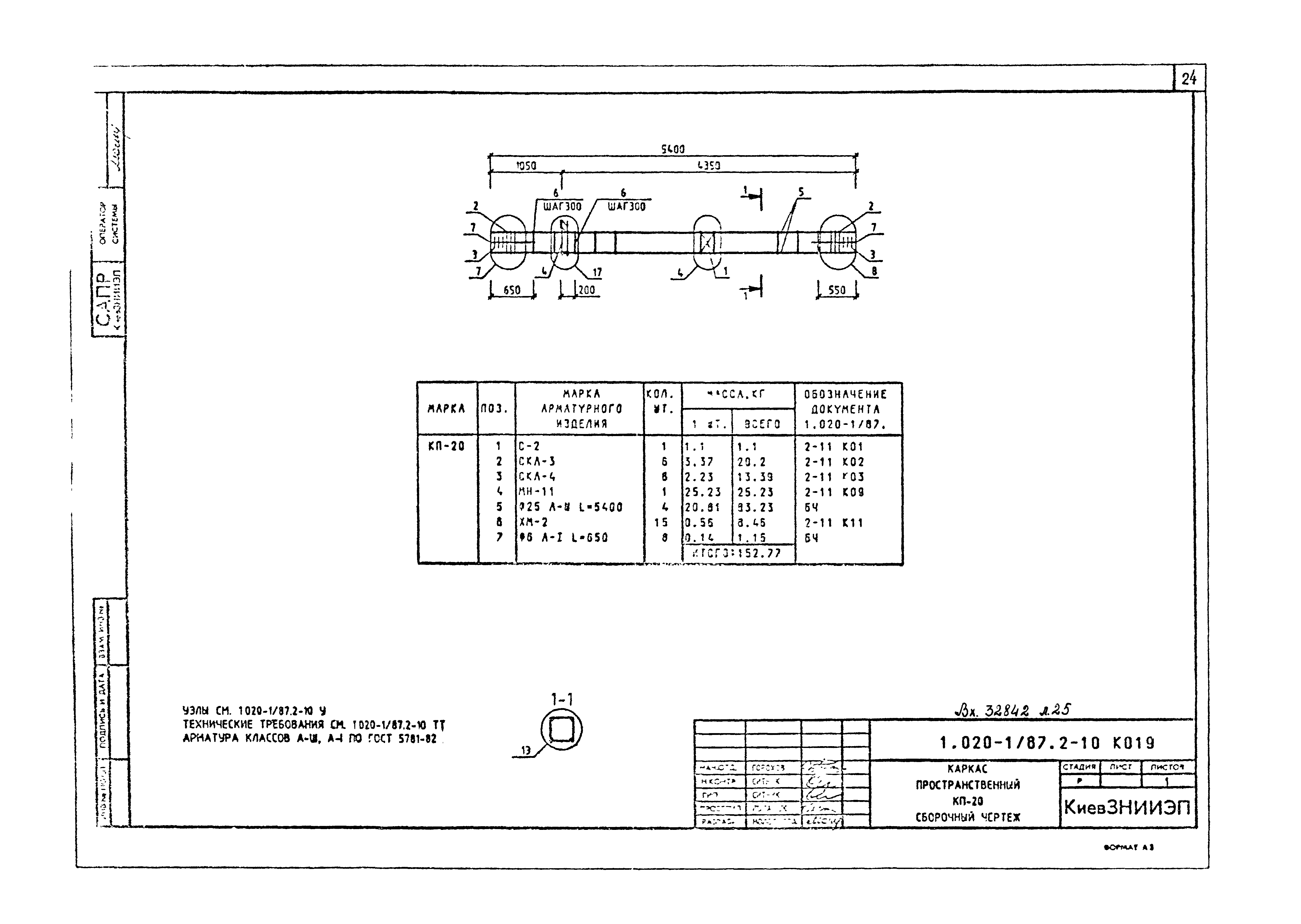 Серия 1.020-1/87