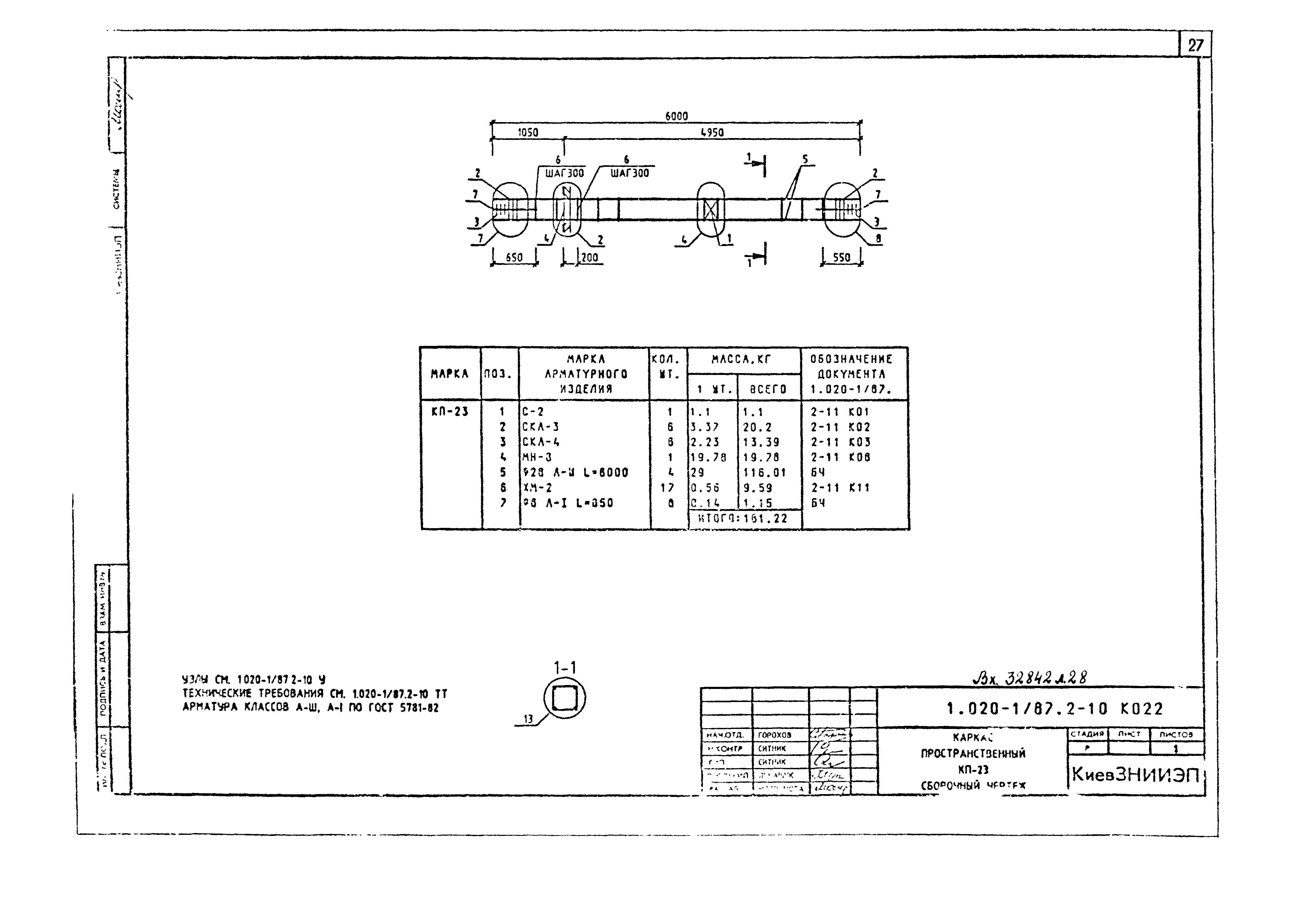 Серия 1.020-1/87