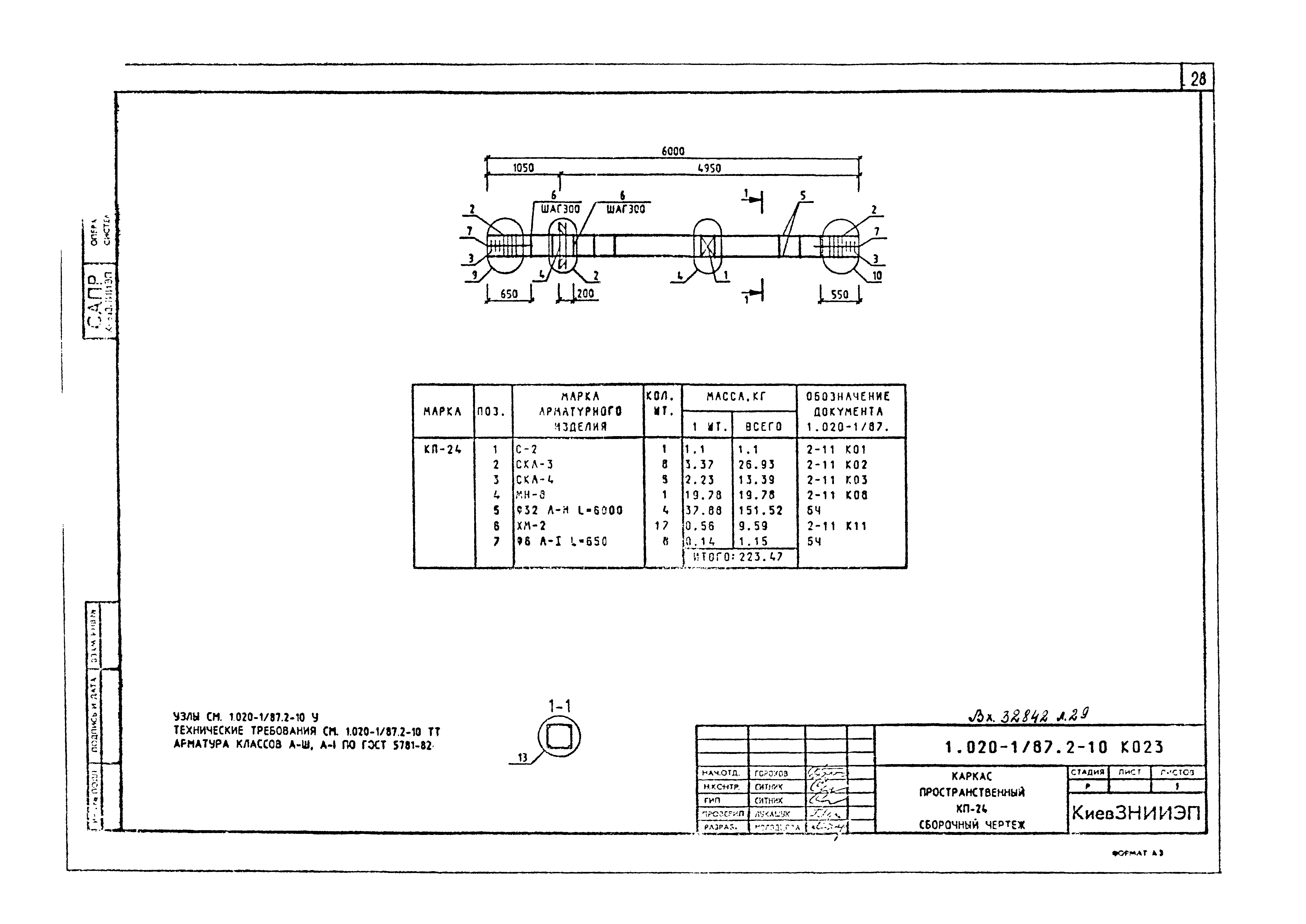 Серия 1.020-1/87