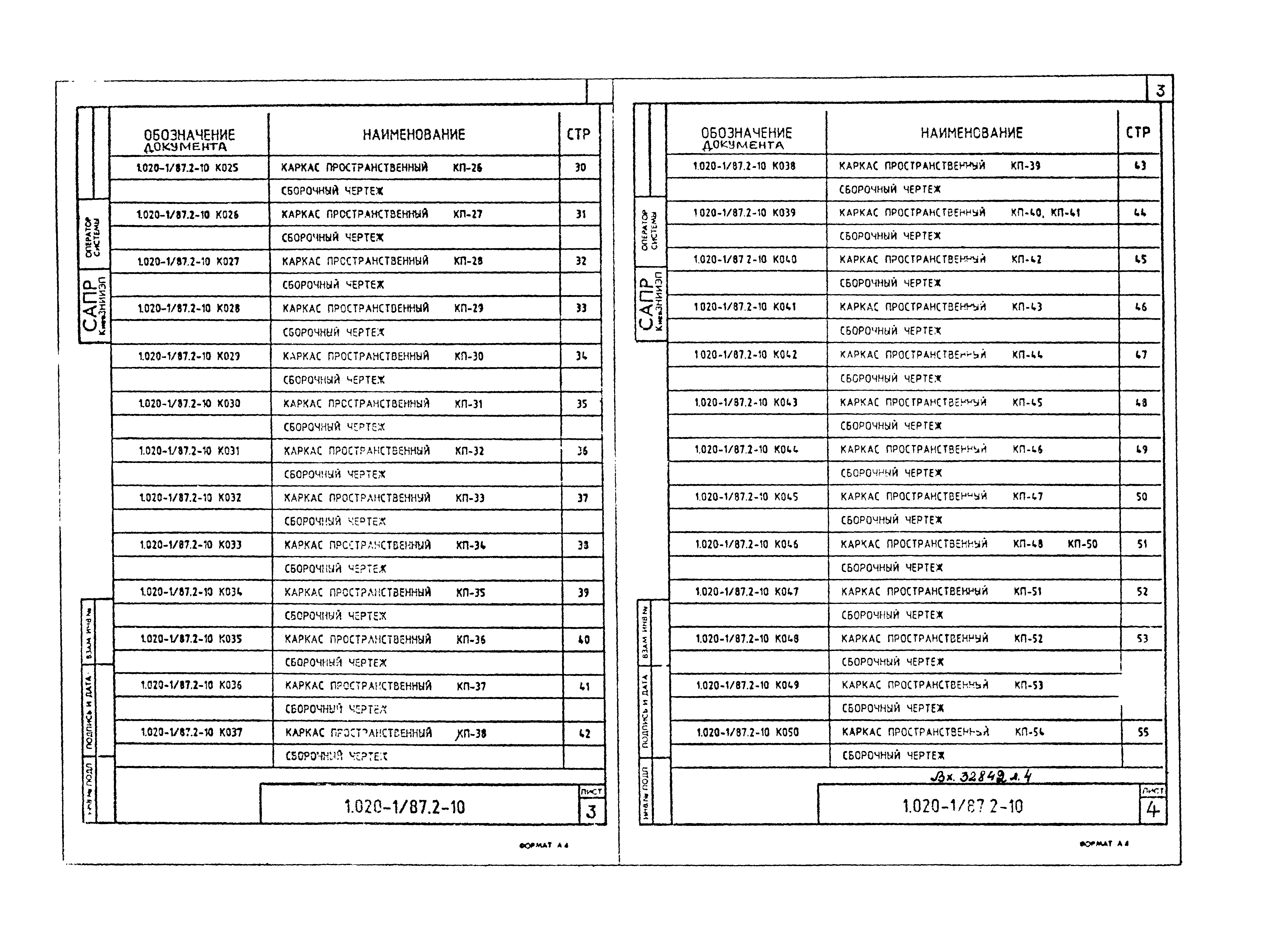 Серия 1.020-1/87