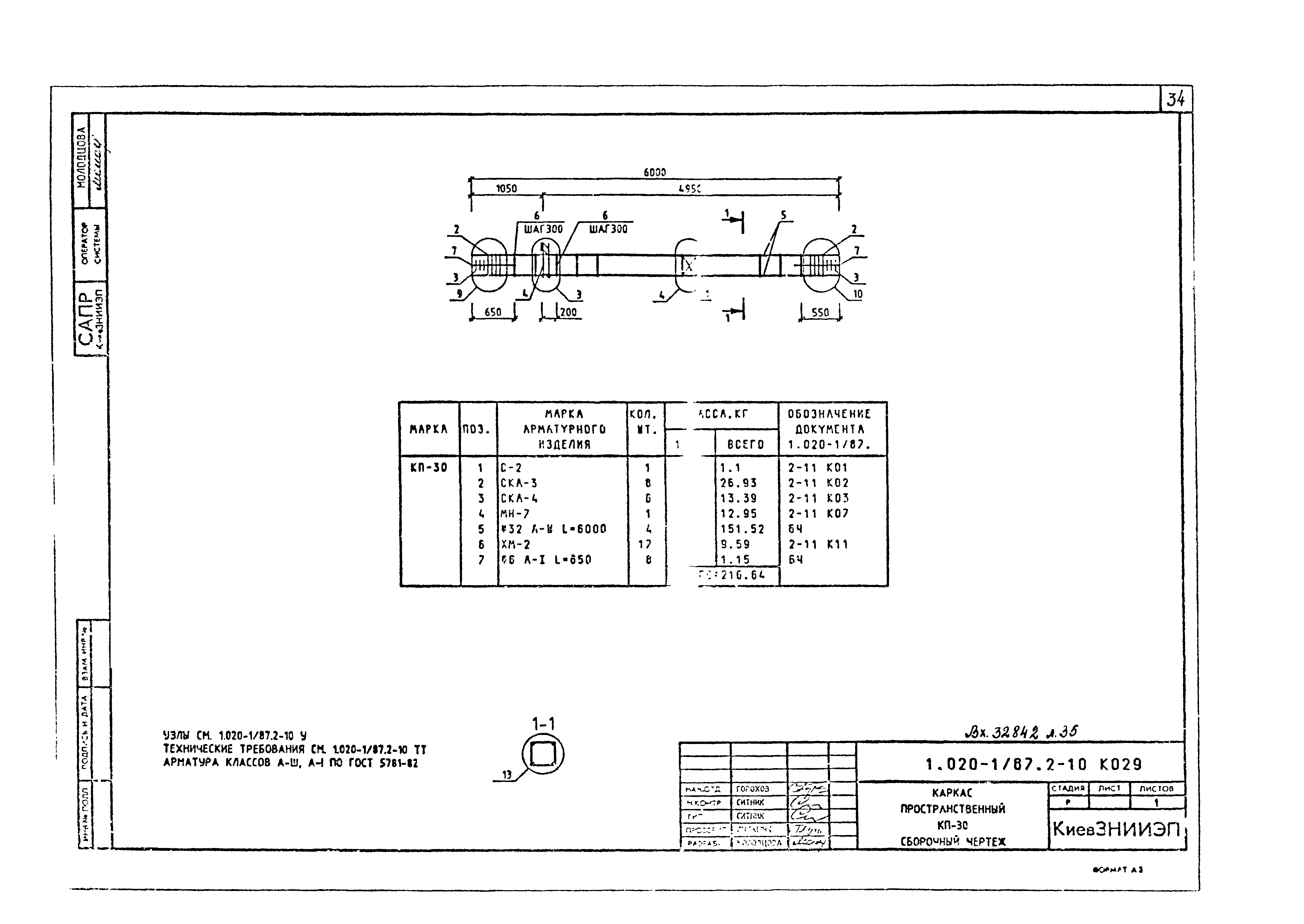 Серия 1.020-1/87