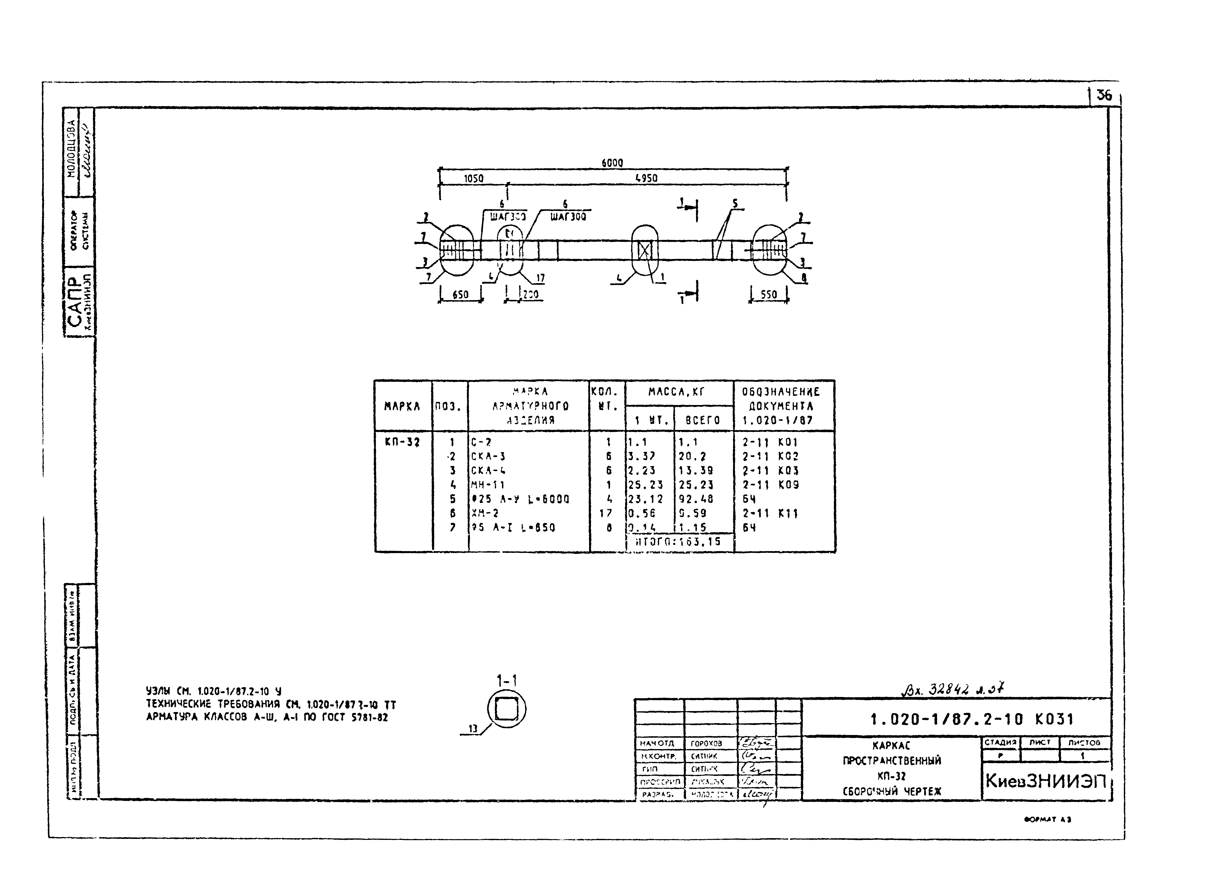 Серия 1.020-1/87