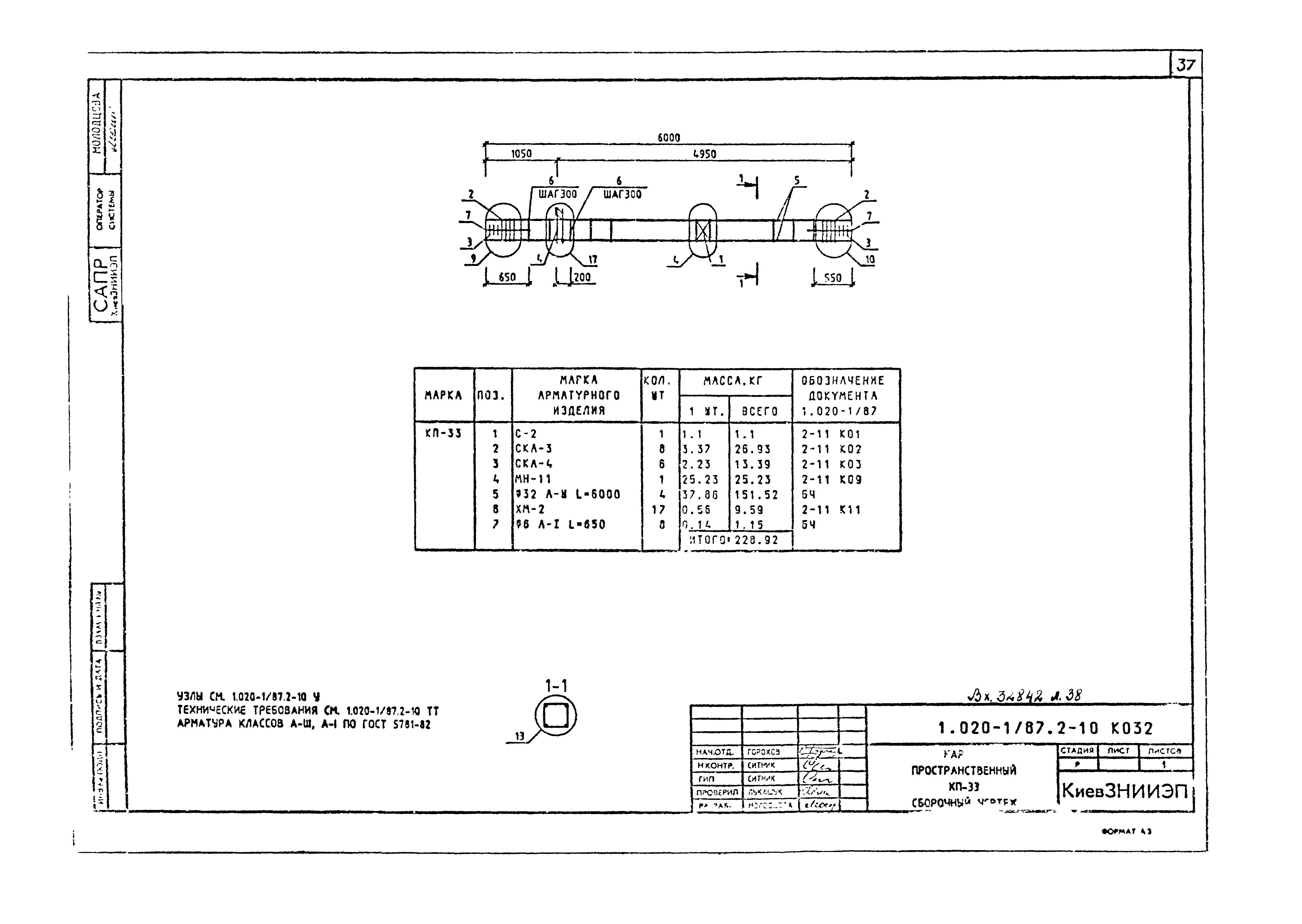 Серия 1.020-1/87