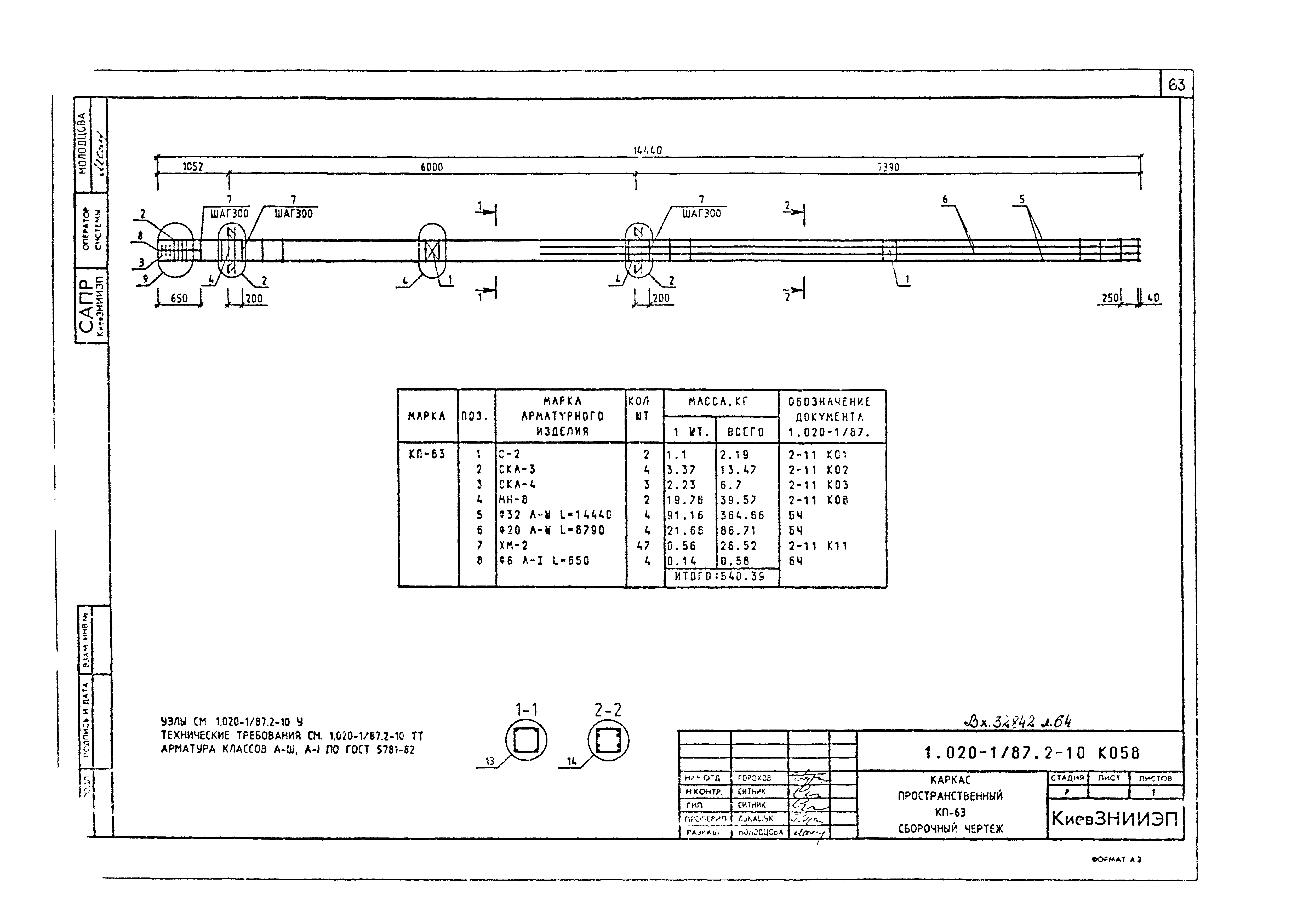 Серия 1.020-1/87