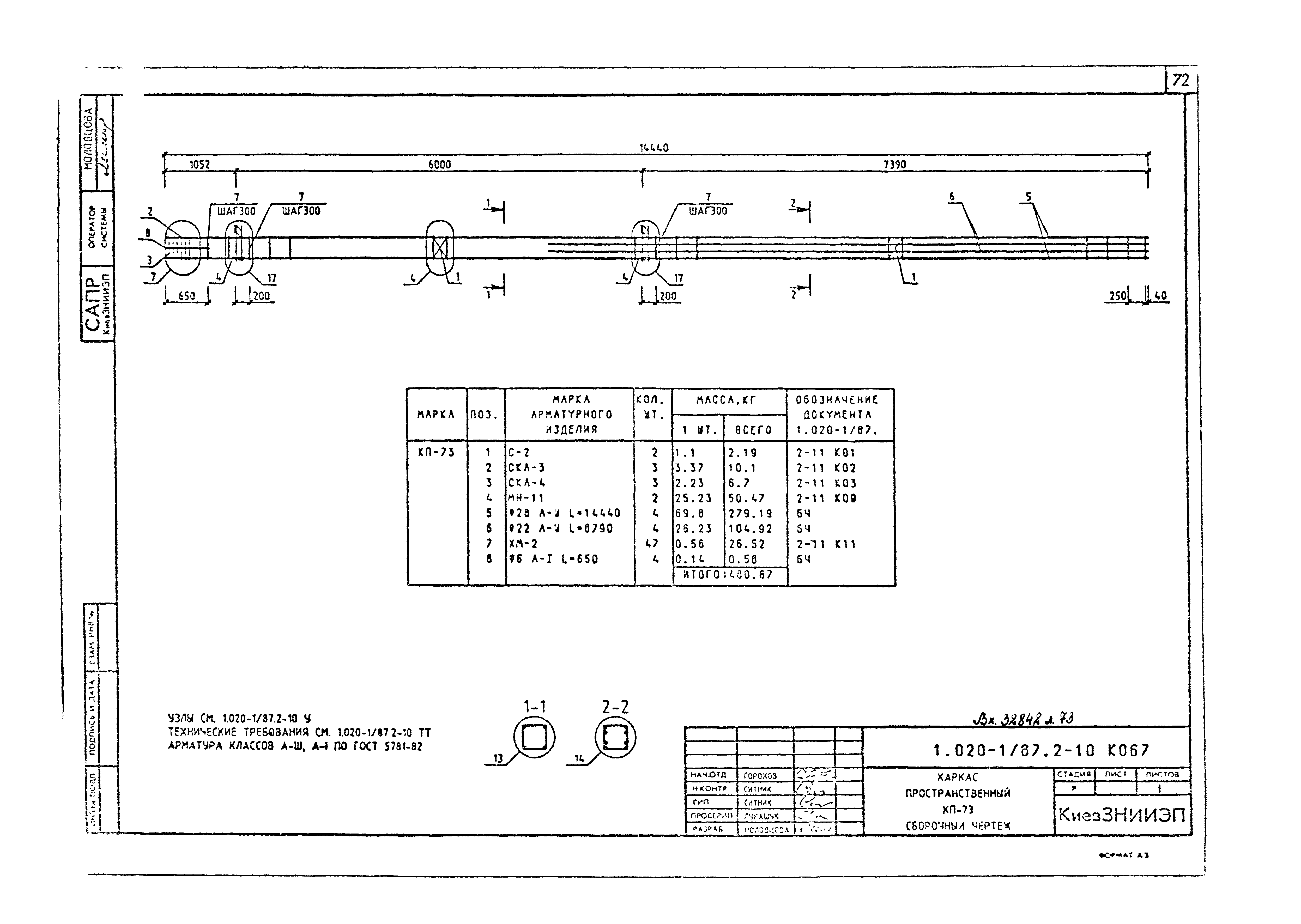 Серия 1.020-1/87