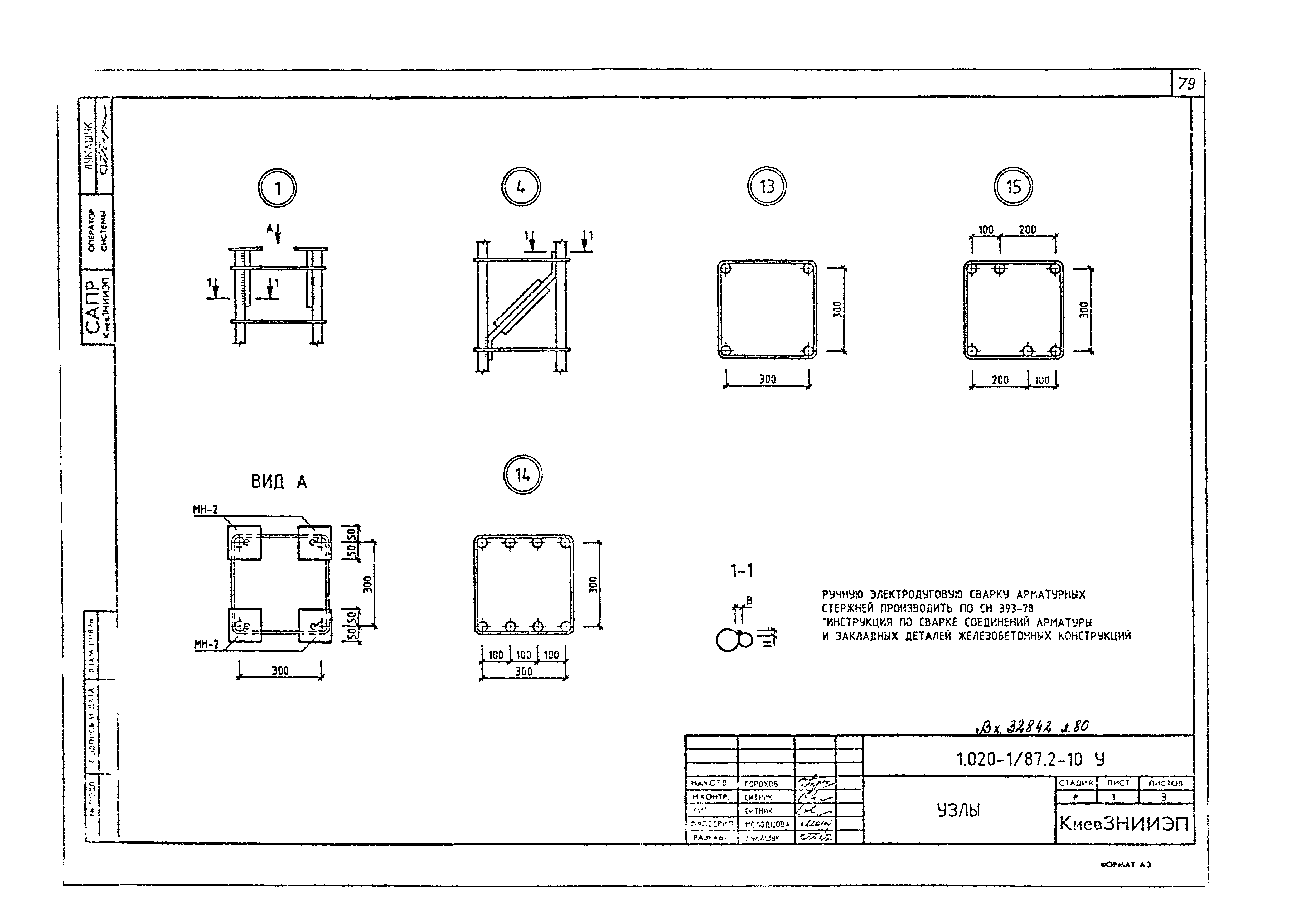 Серия 1.020-1/87