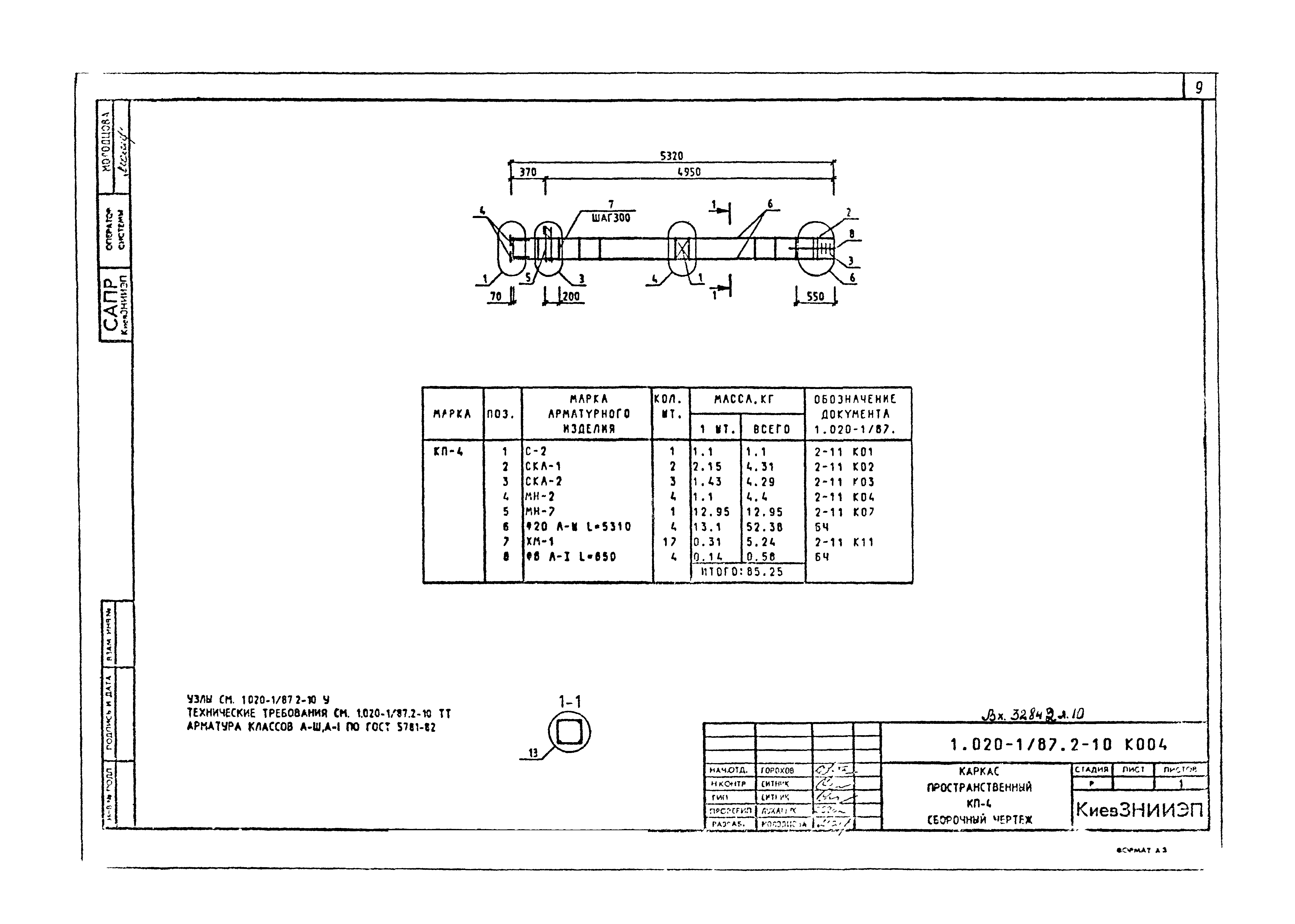 Серия 1.020-1/87