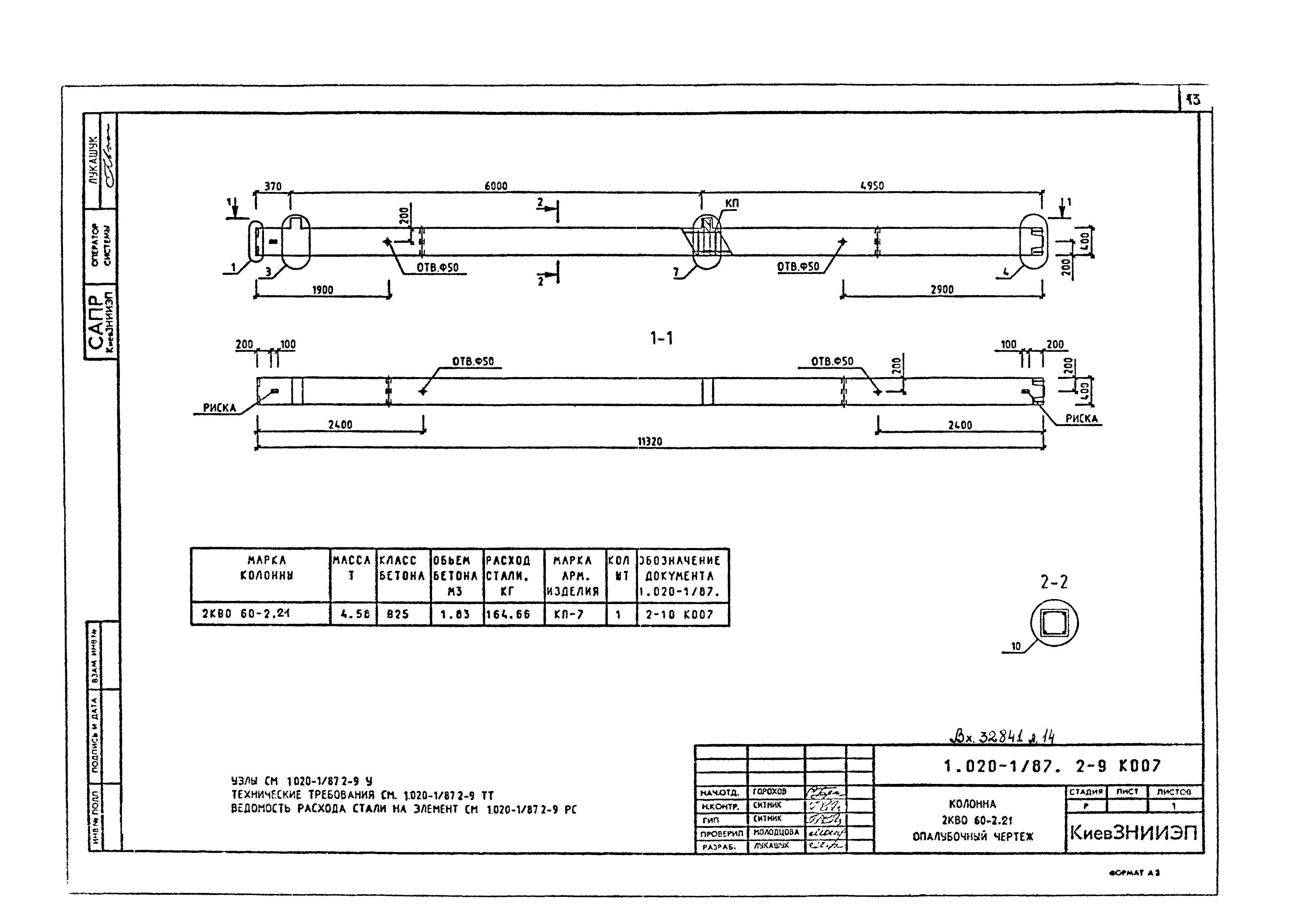 Серия 1.020-1/87