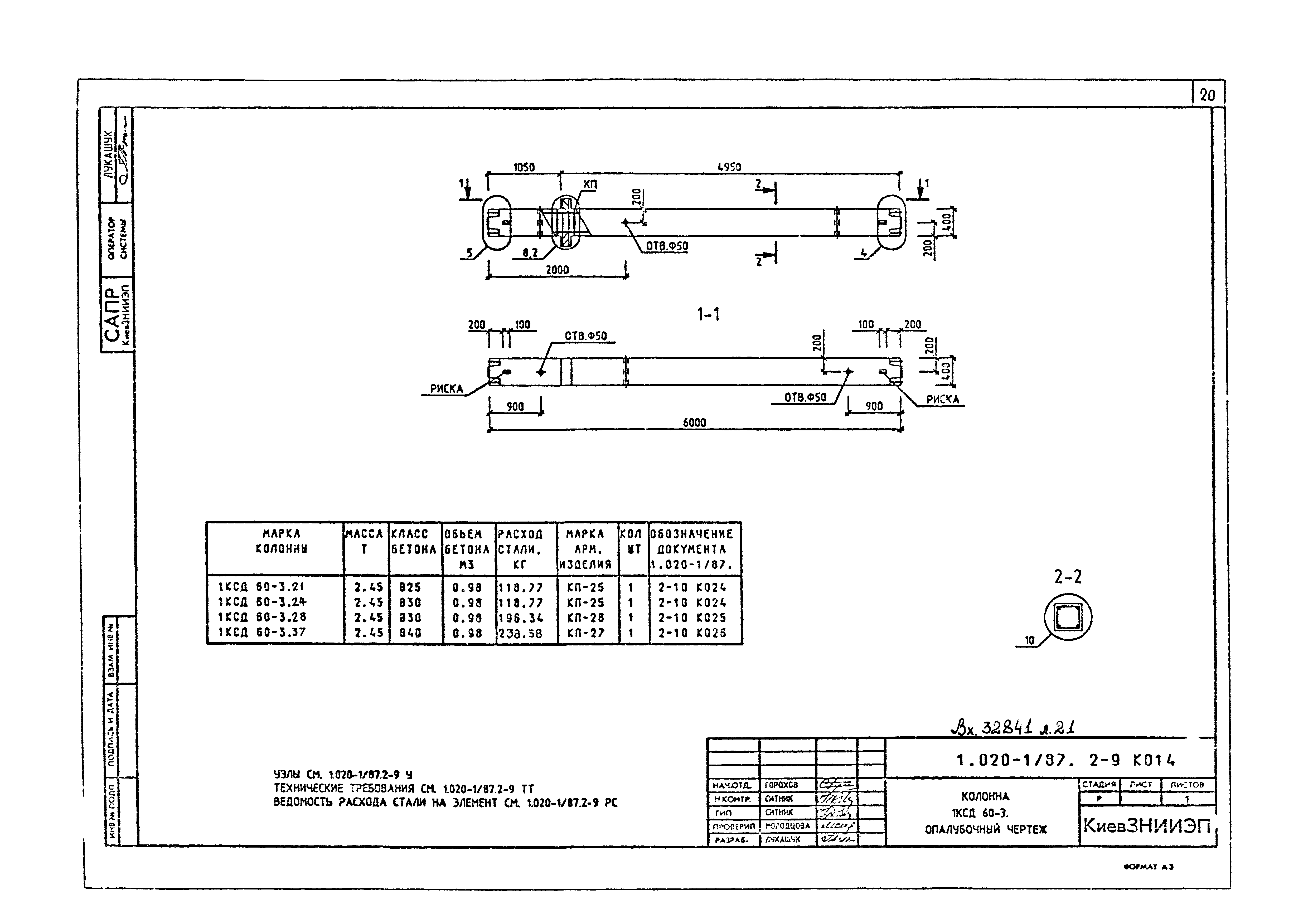 Серия 1.020-1/87