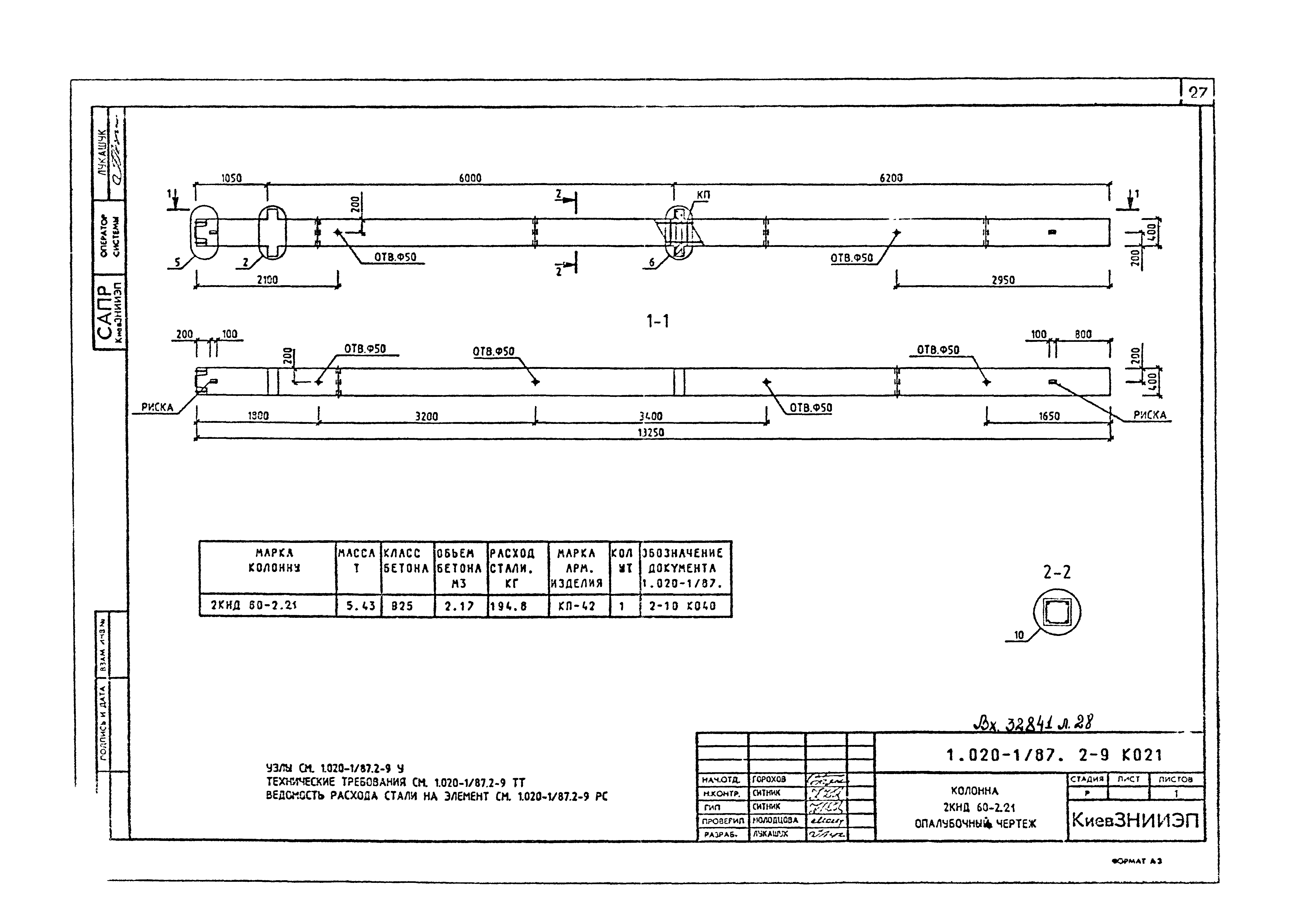 Серия 1.020-1/87