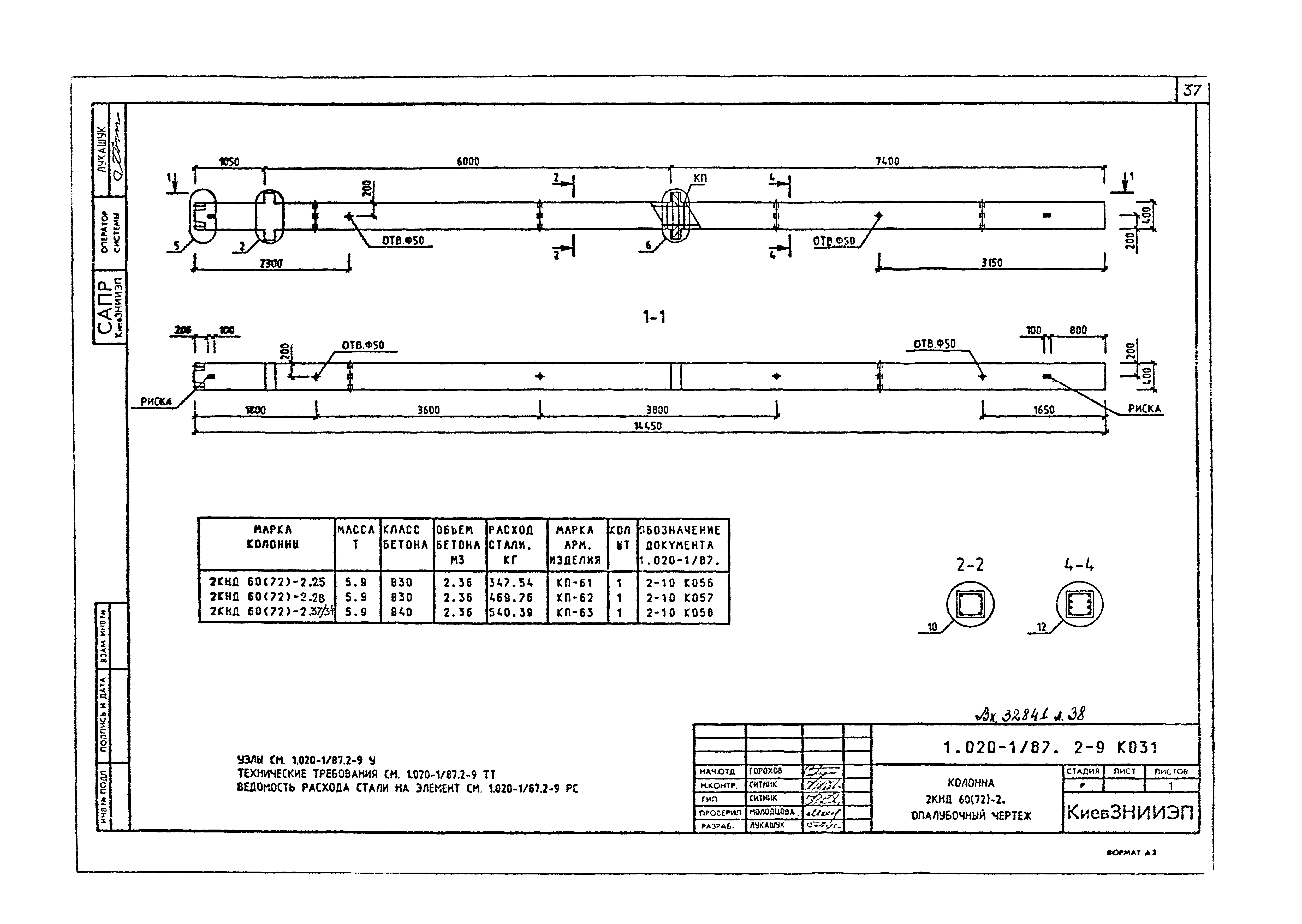 Серия 1.020-1/87