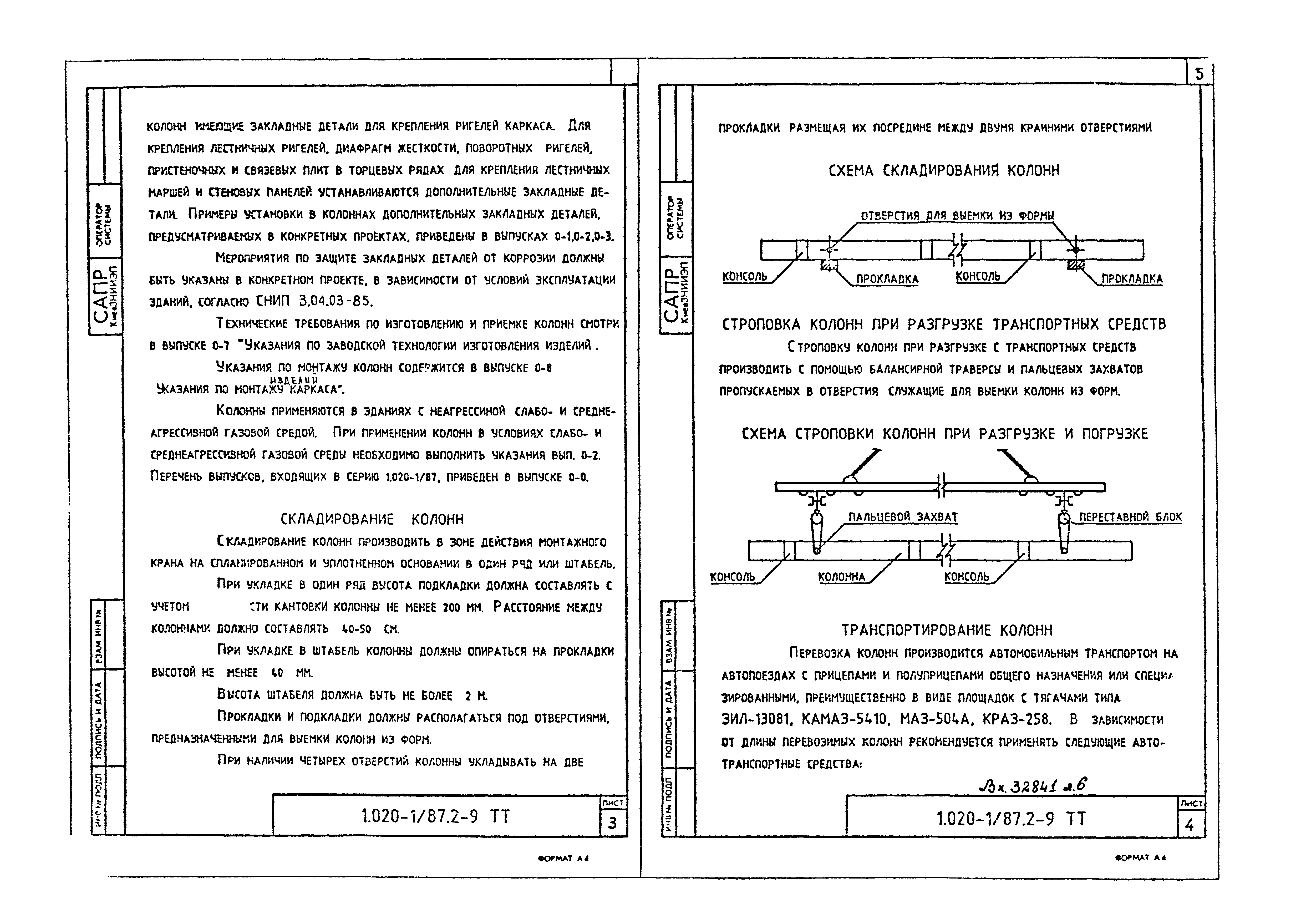 Серия 1.020-1/87