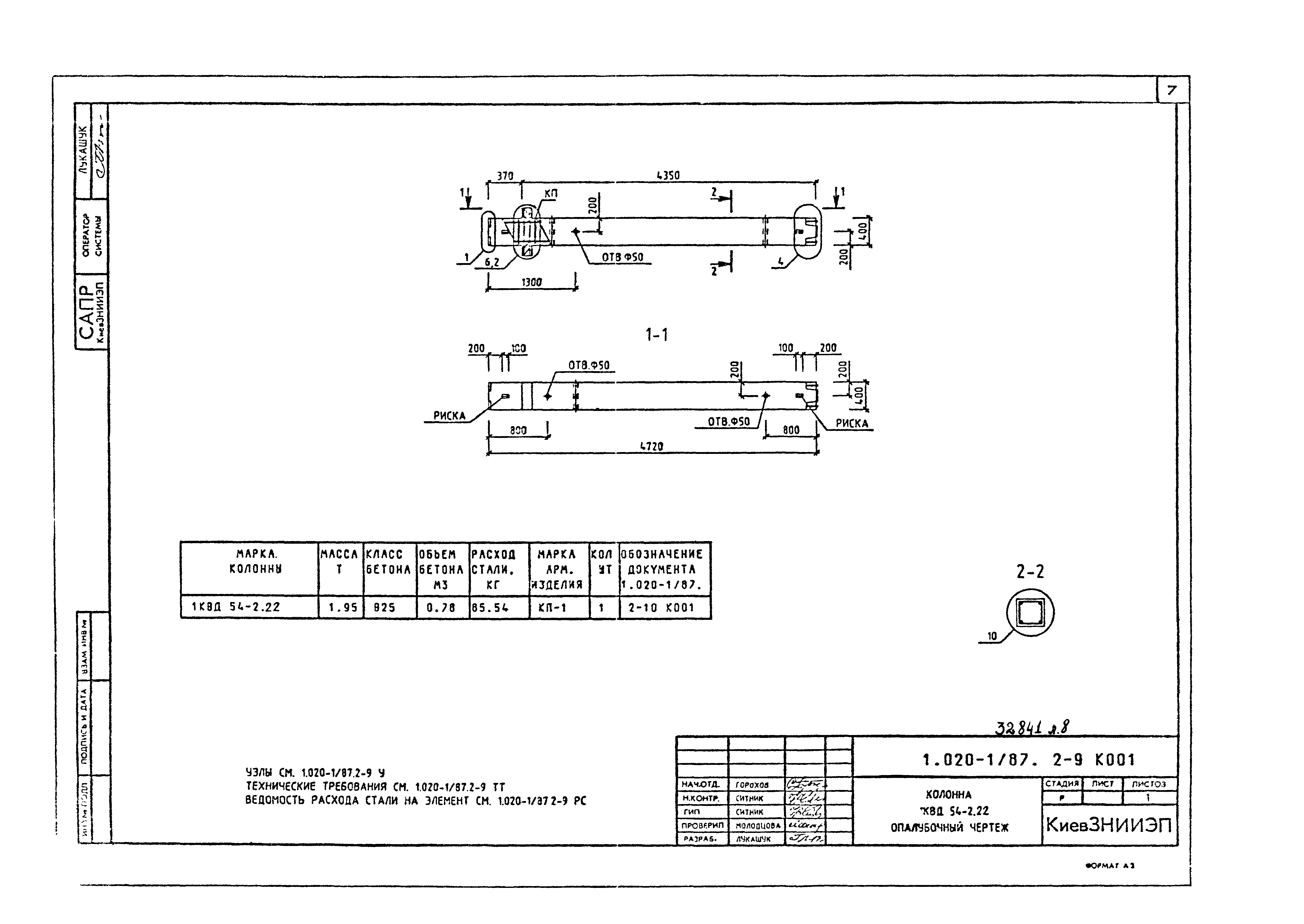 Серия 1.020-1/87