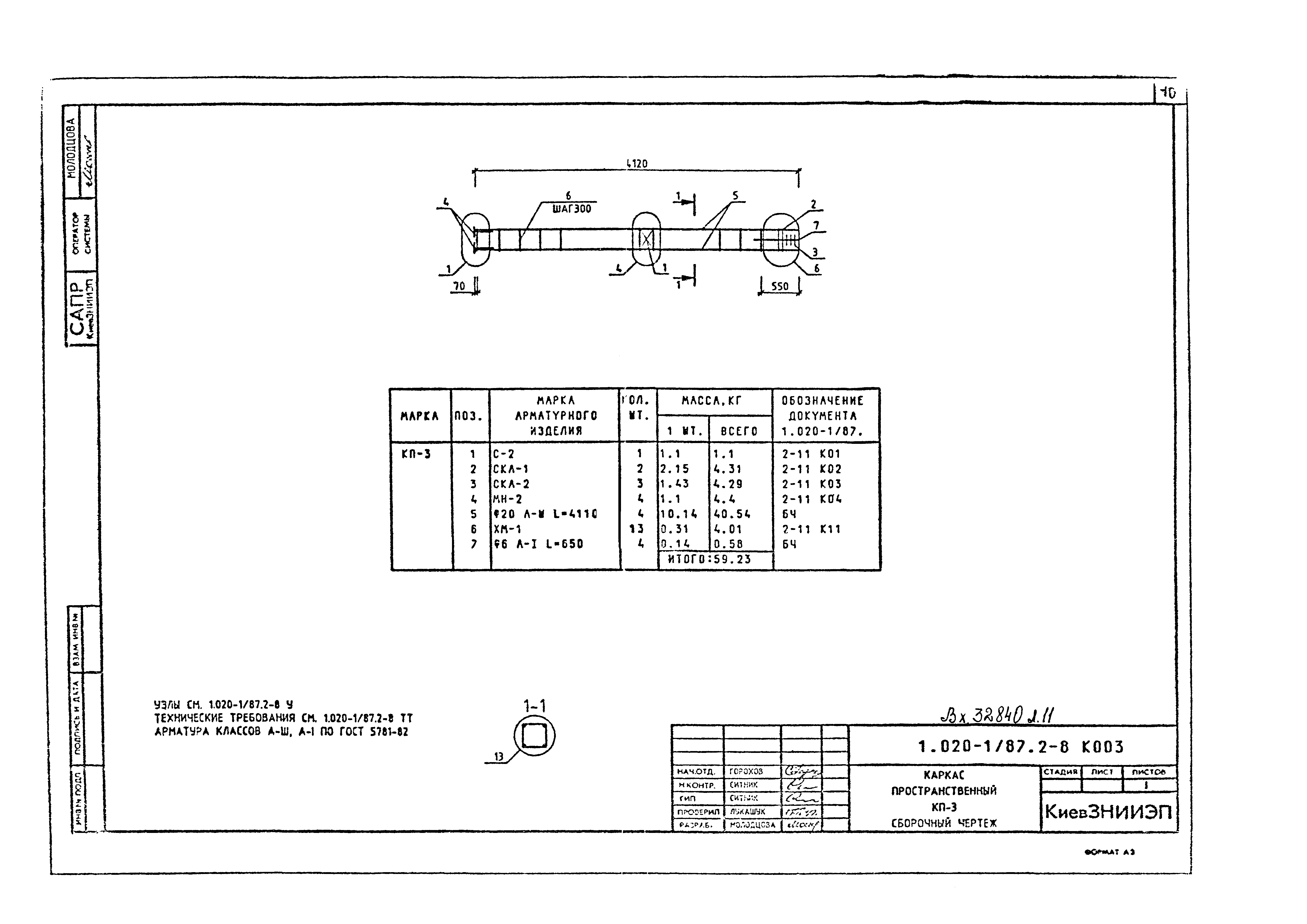 Серия 1.020-1/87