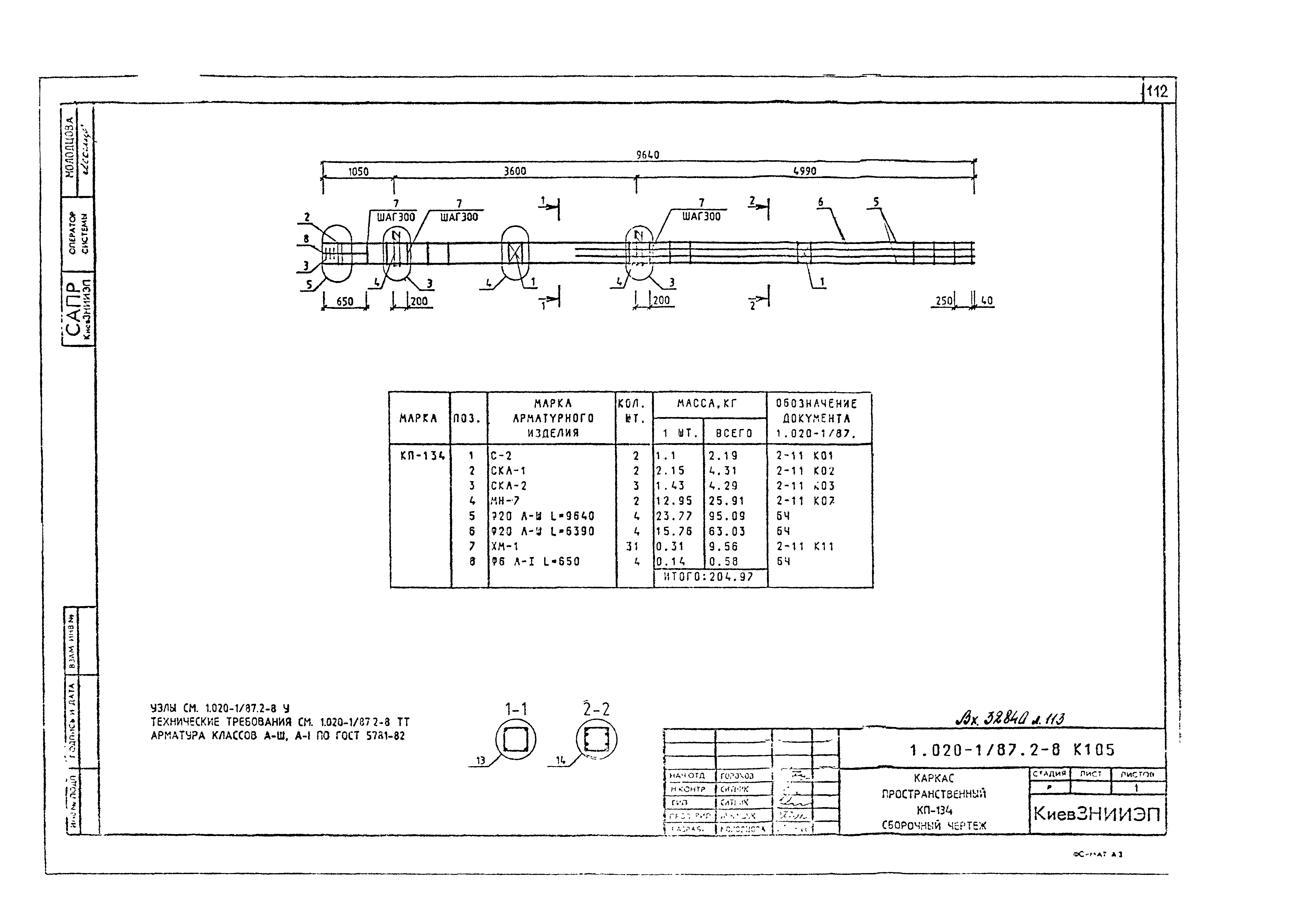 Серия 1.020-1/87