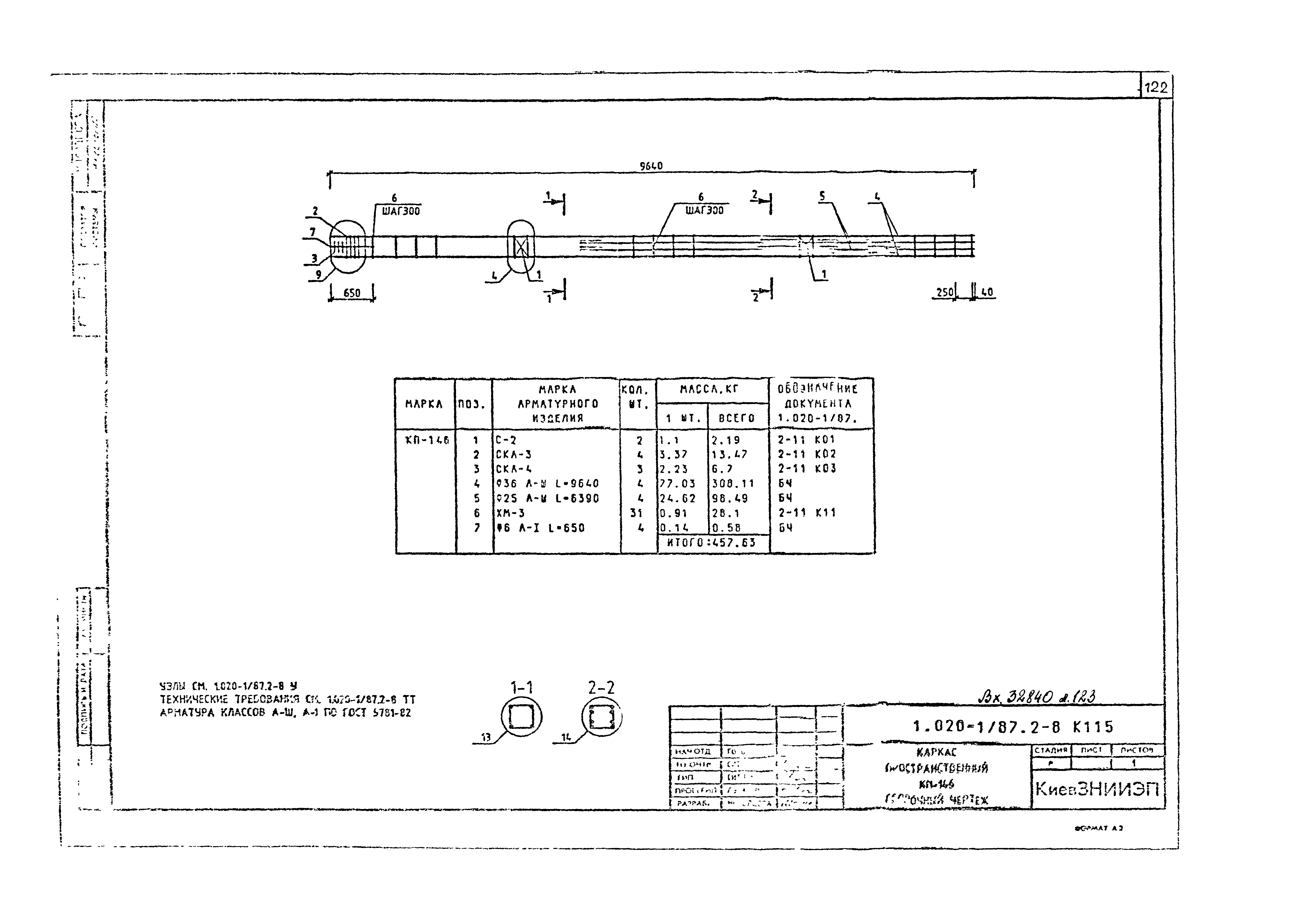 Серия 1.020-1/87