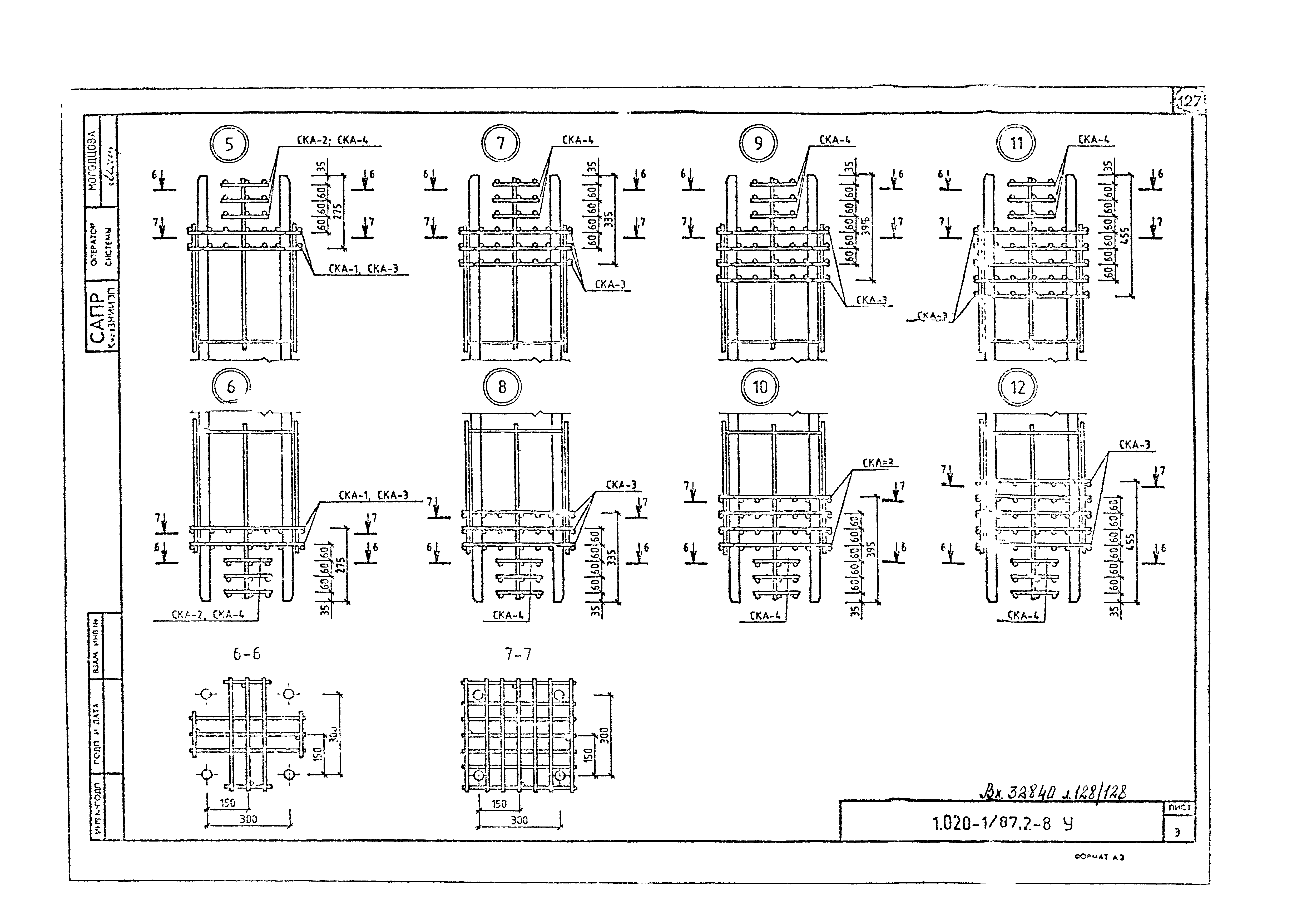 Серия 1.020-1/87