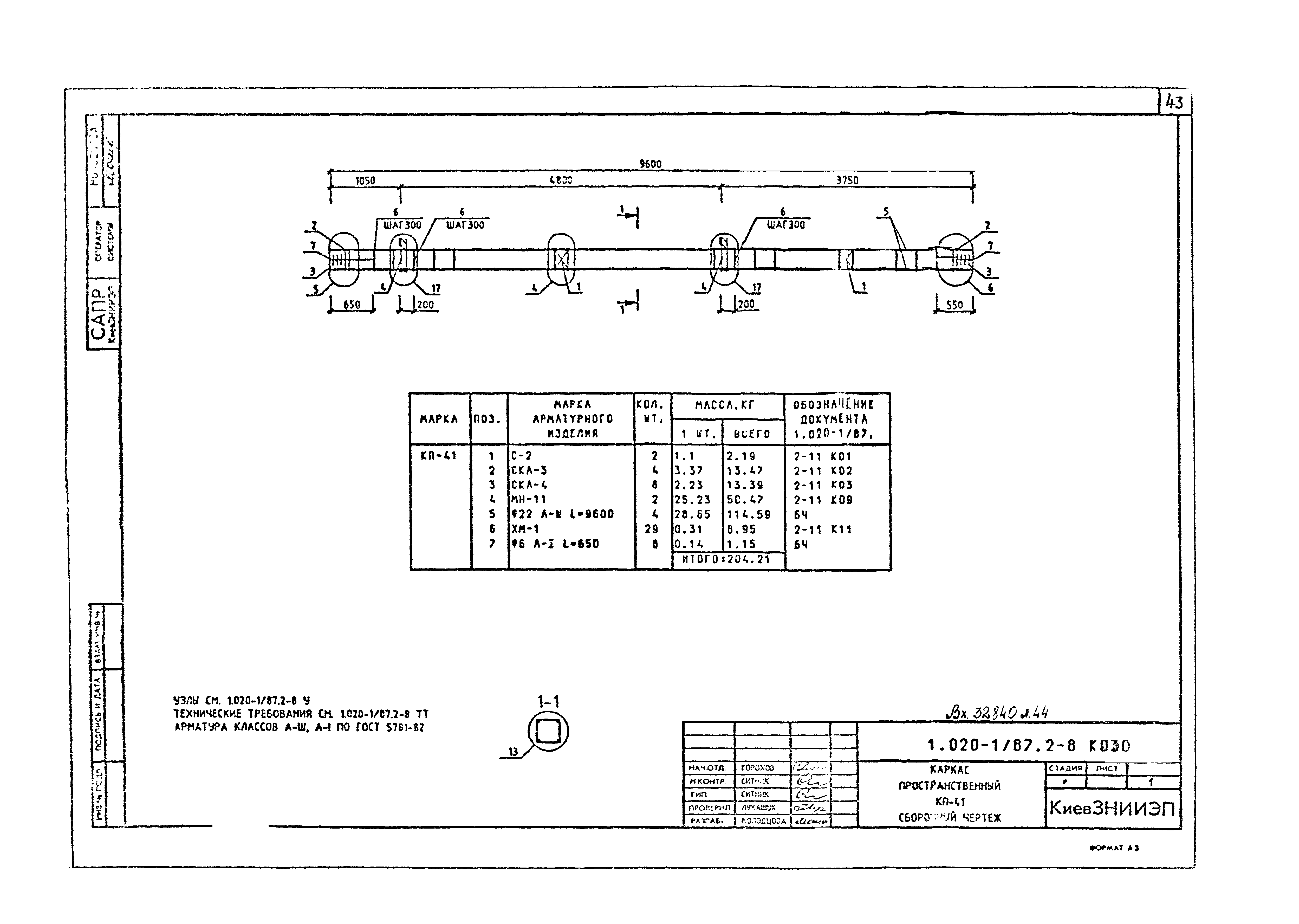 Серия 1.020-1/87