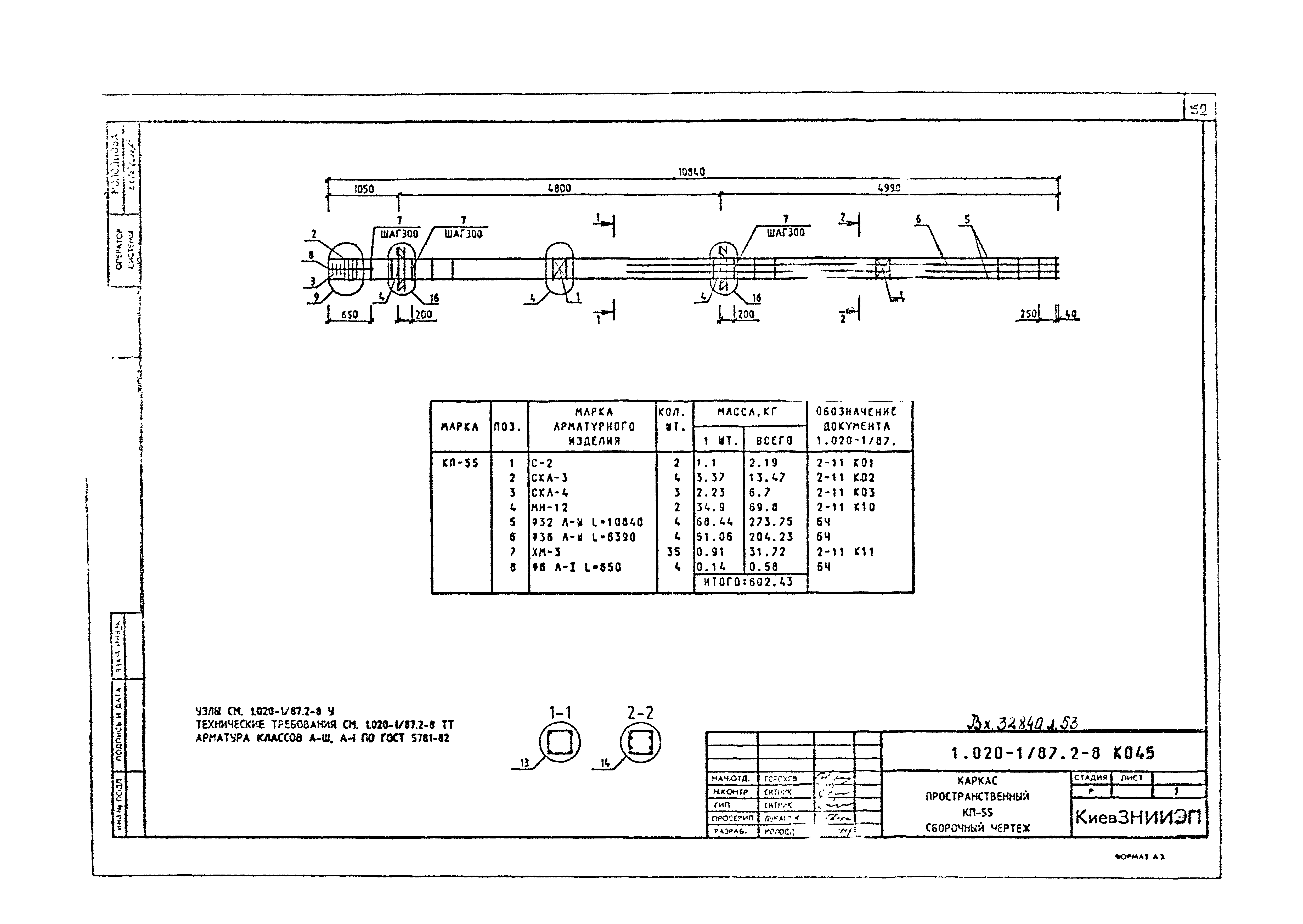 Серия 1.020-1/87