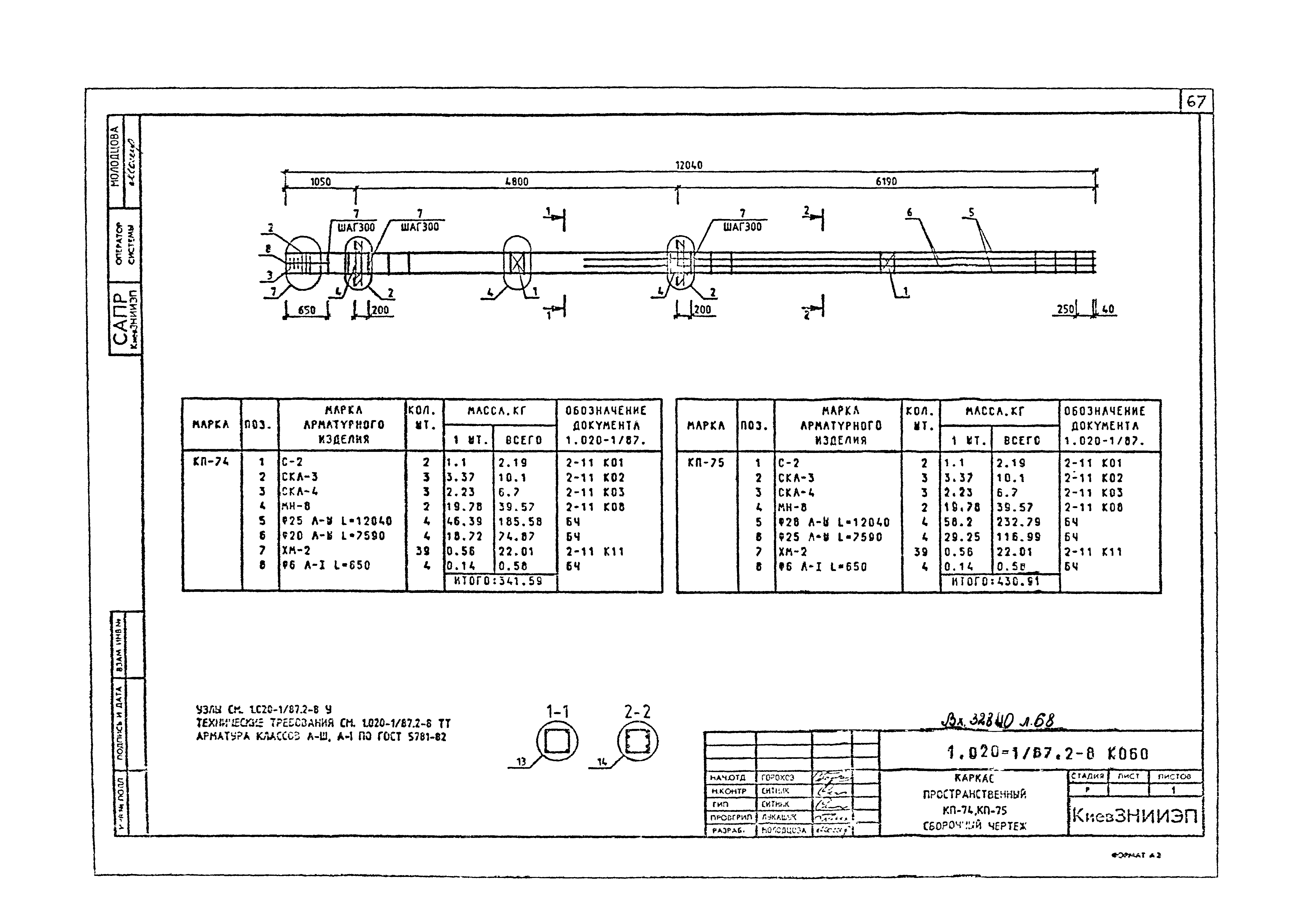 Серия 1.020-1/87