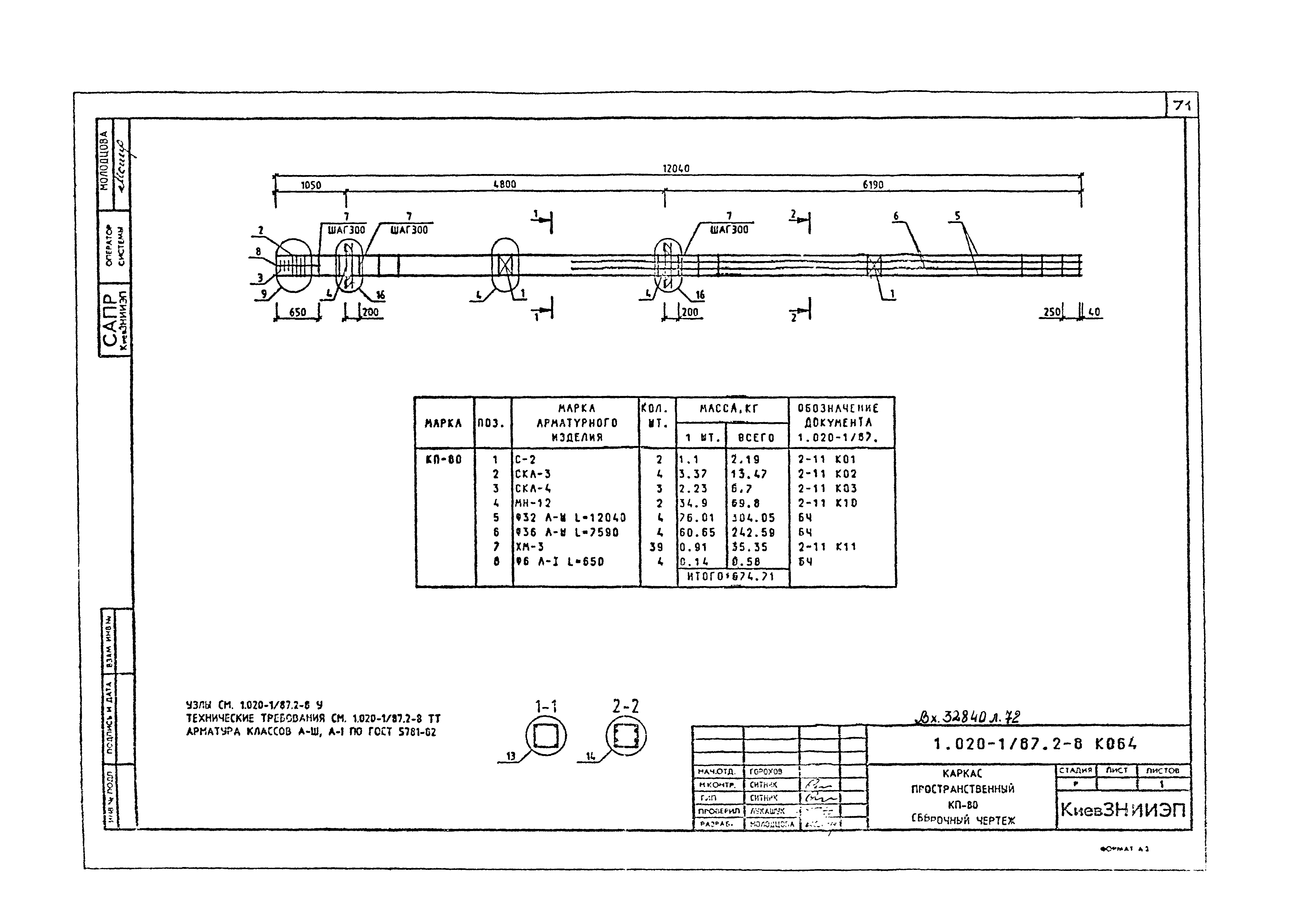 Серия 1.020-1/87