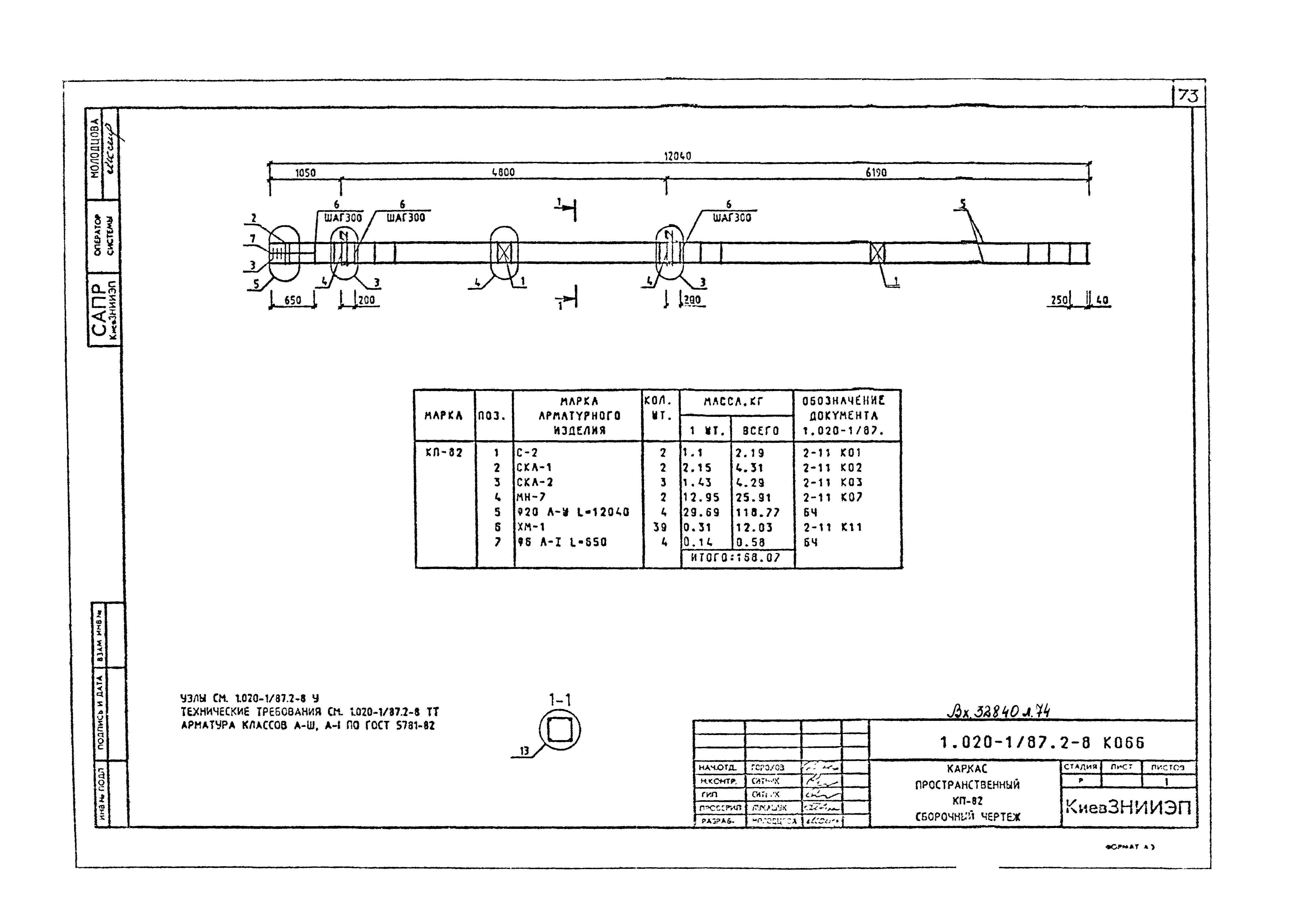 Серия 1.020-1/87