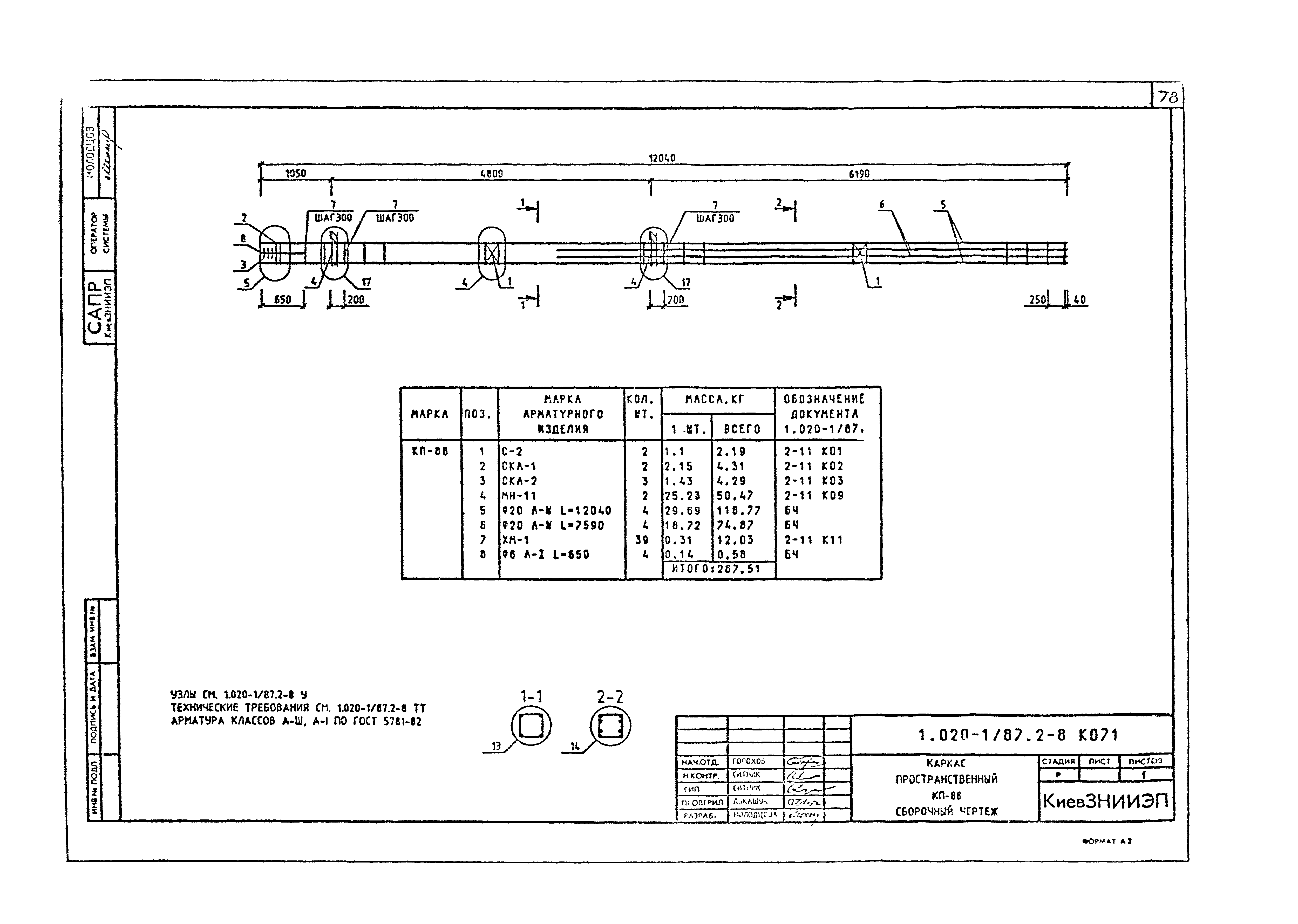 Серия 1.020-1/87