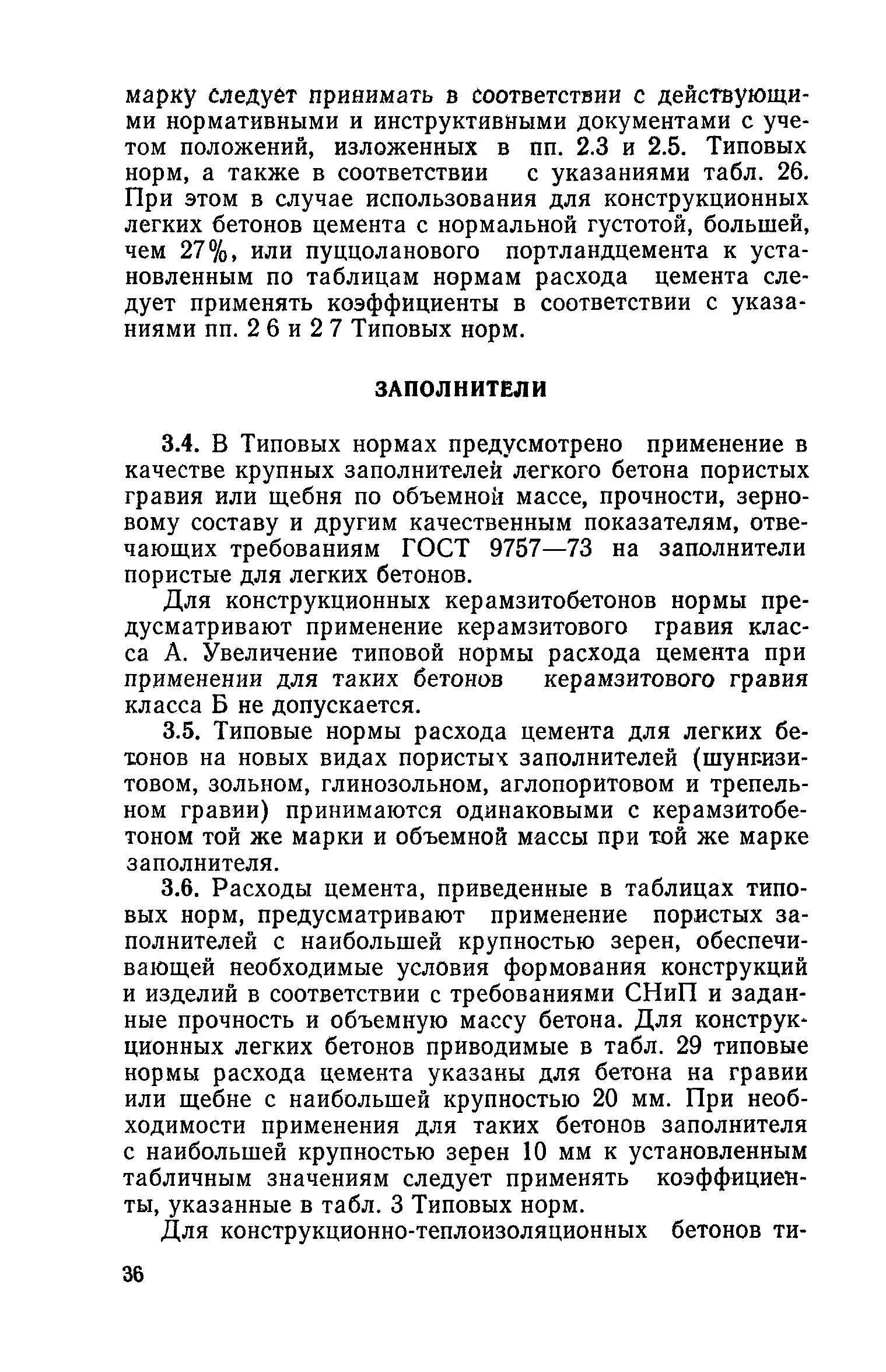 СН 386-74