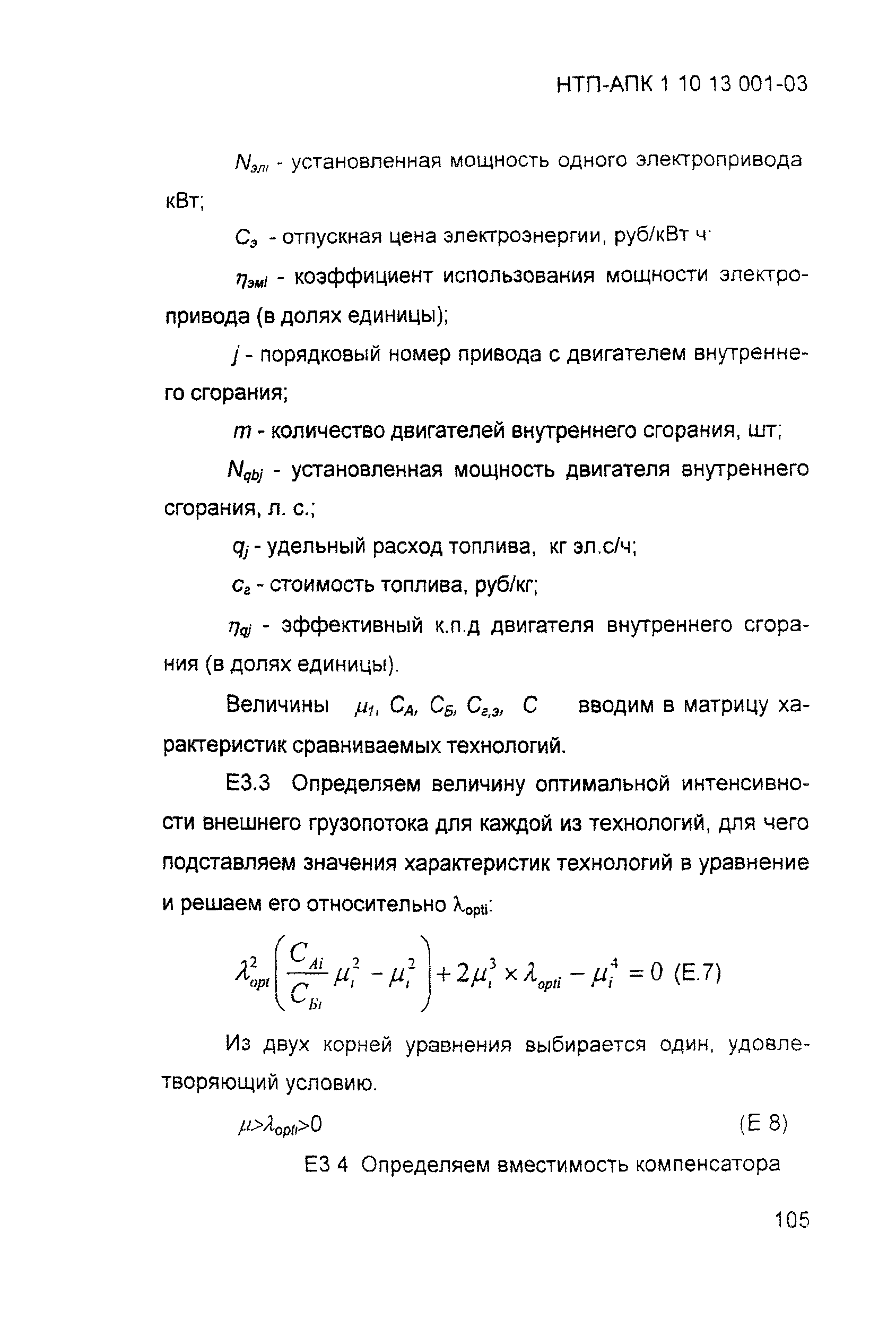 НТП АПК 1.10.13.001-03