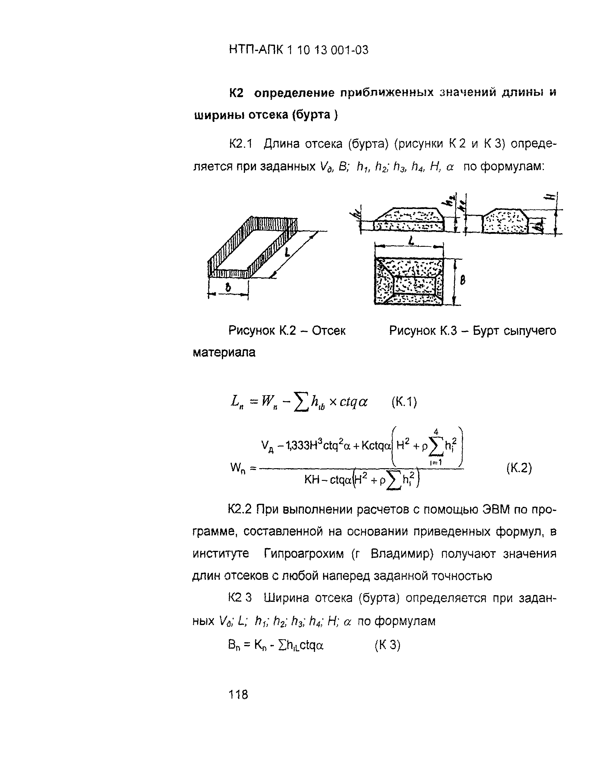 НТП АПК 1.10.13.001-03