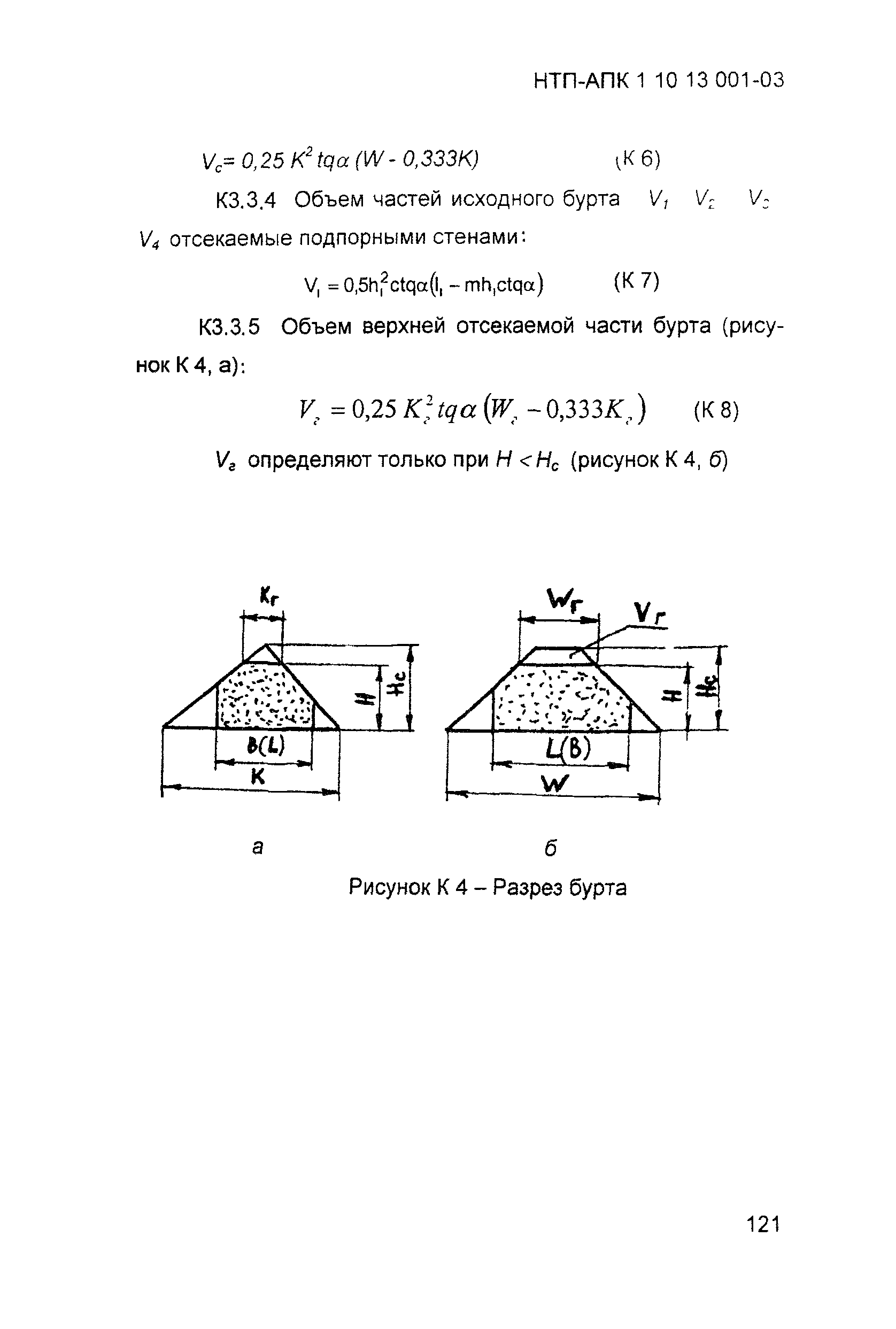 НТП АПК 1.10.13.001-03