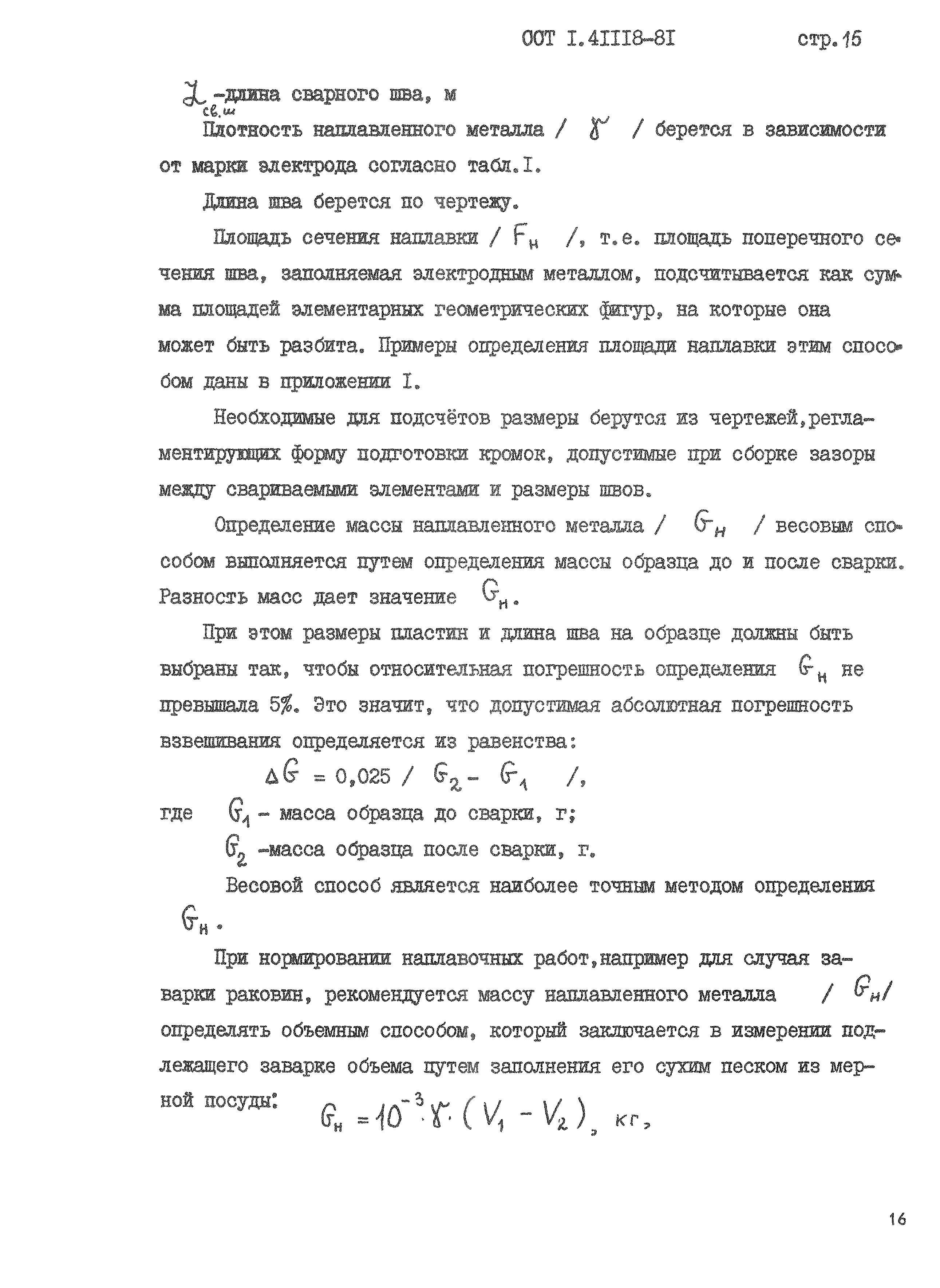 ОСТ 1 41118-81
