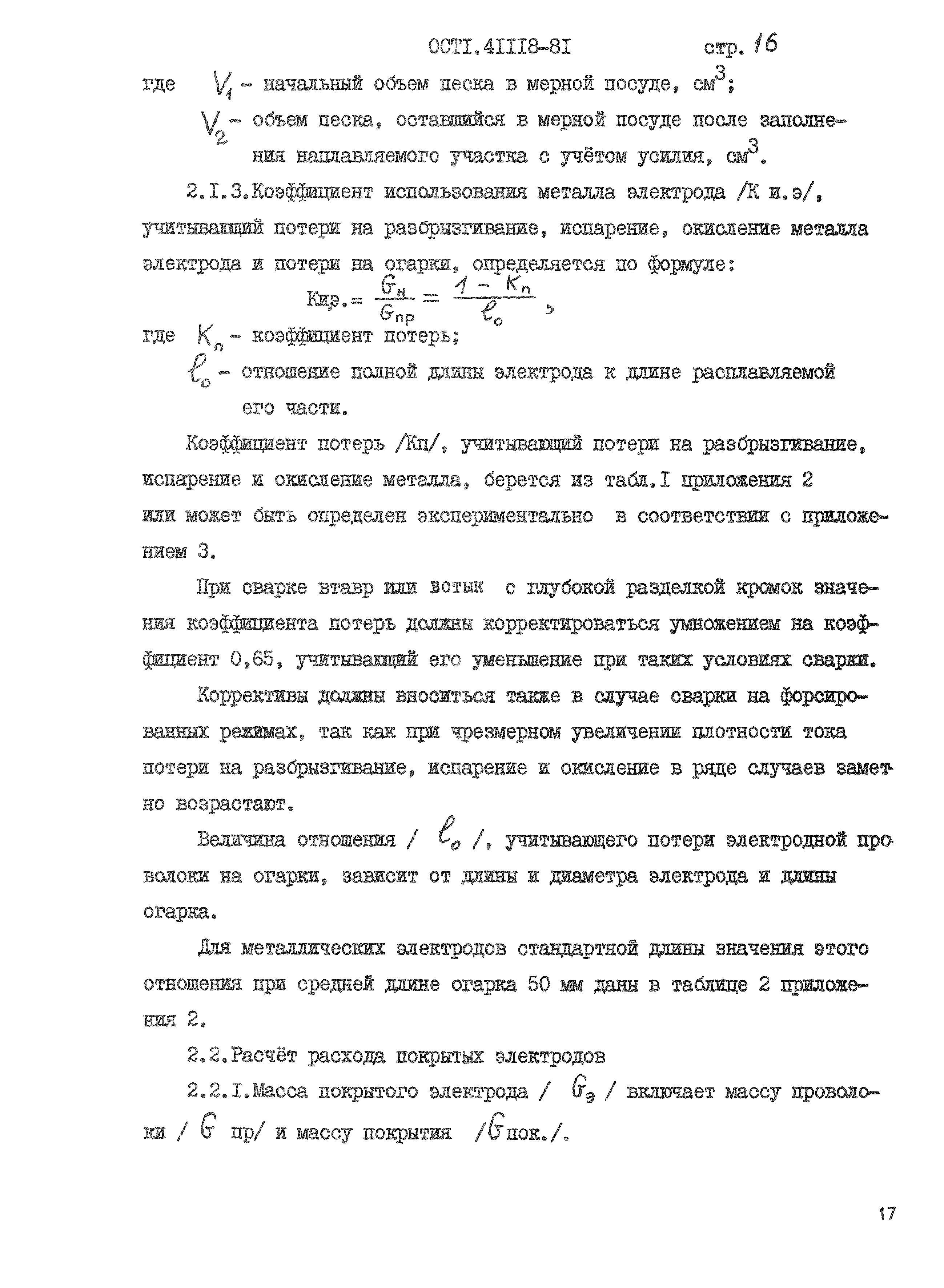 ОСТ 1 41118-81
