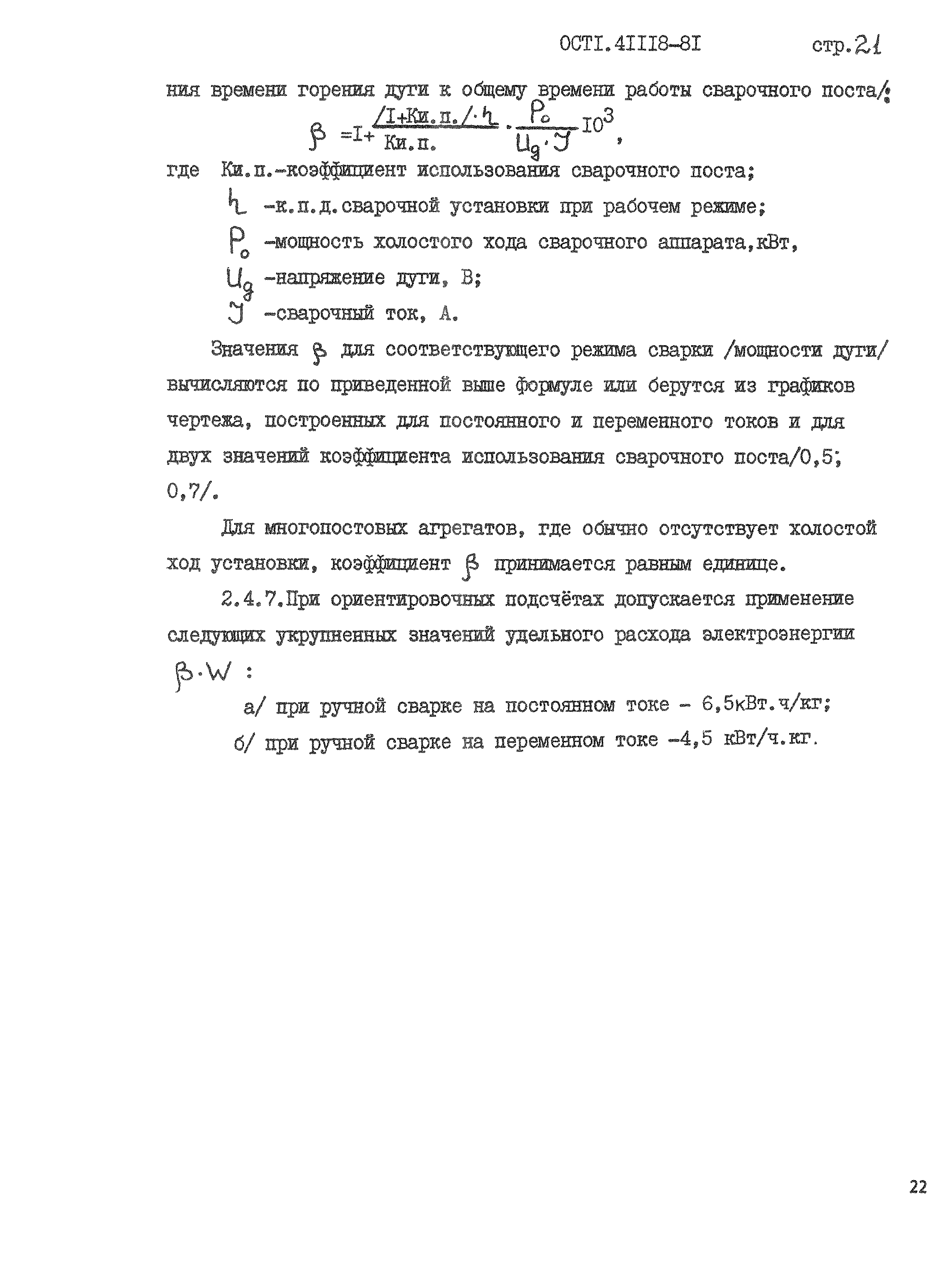 ОСТ 1 41118-81