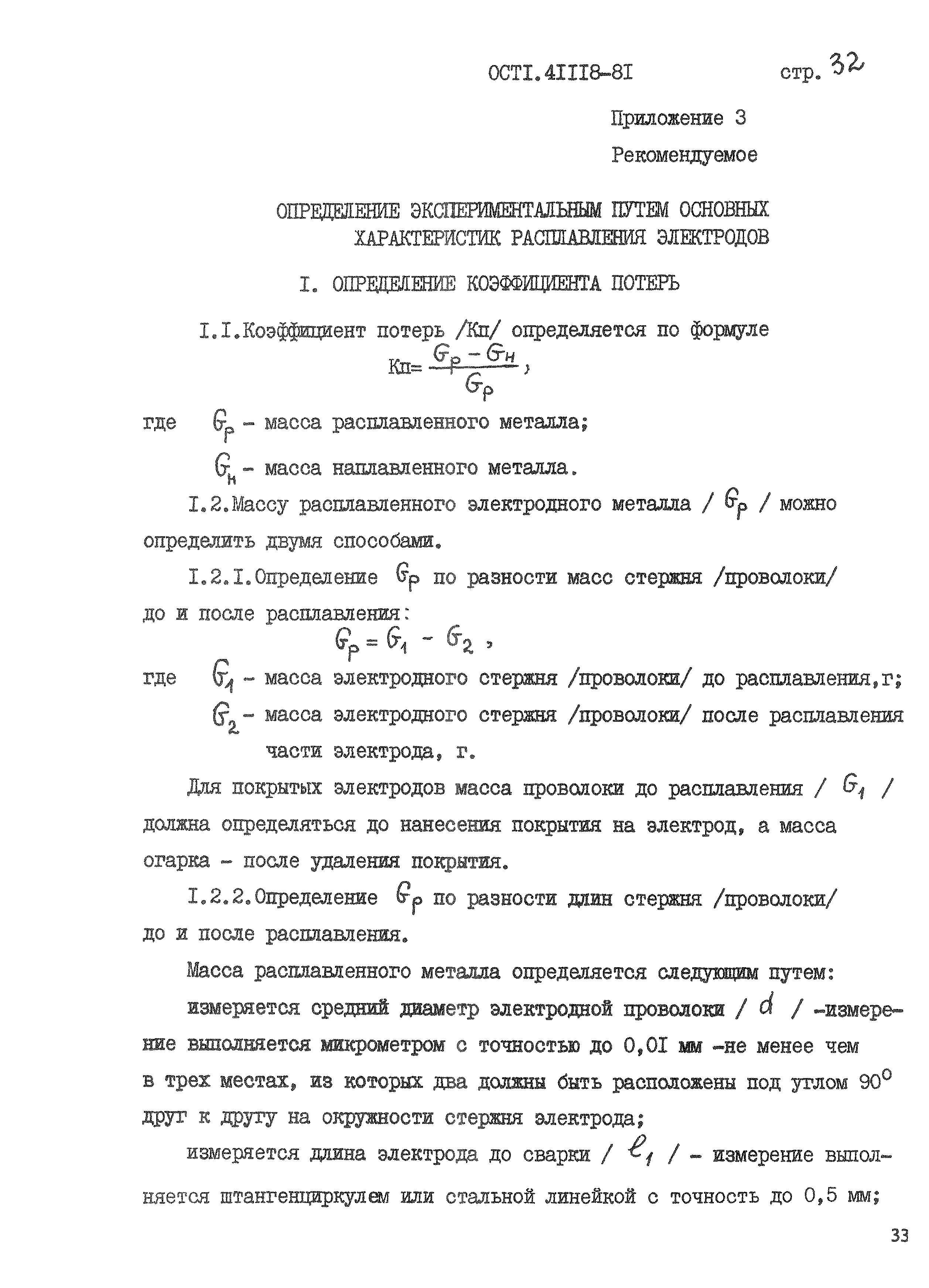 ОСТ 1 41118-81