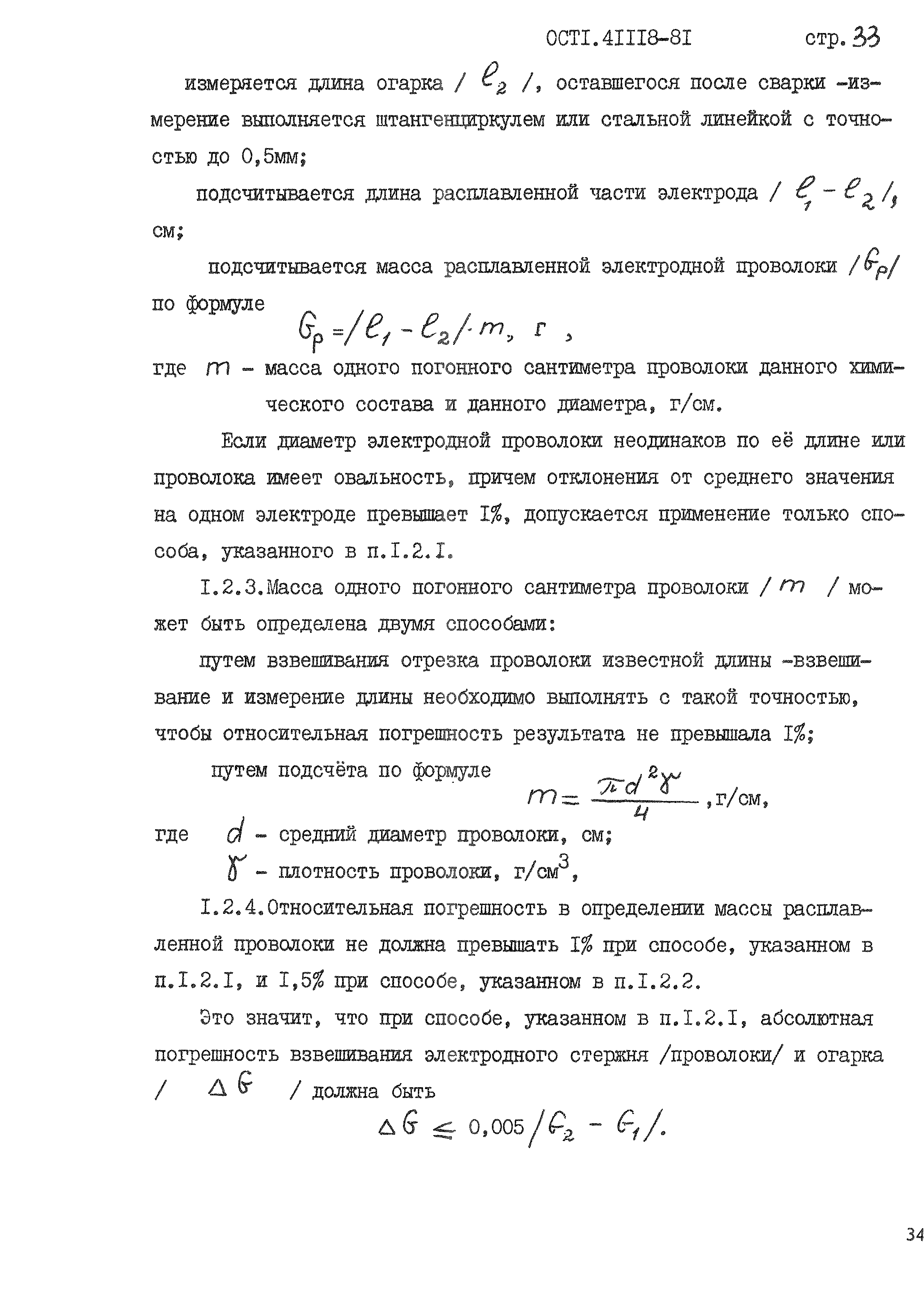 ОСТ 1 41118-81