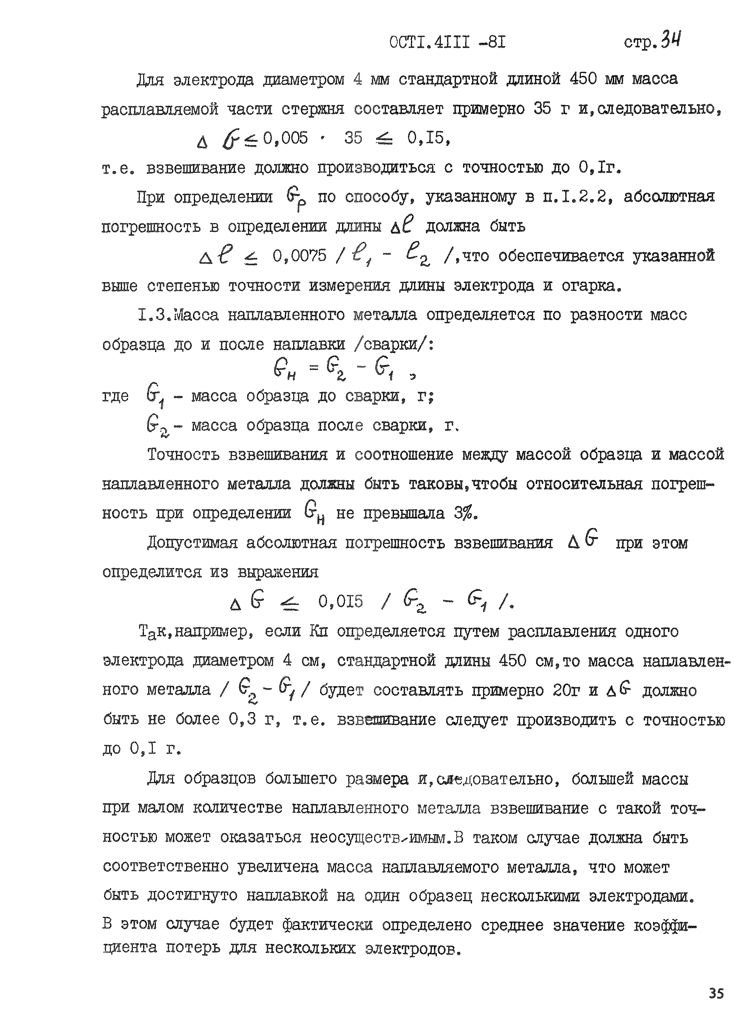 ОСТ 1 41118-81