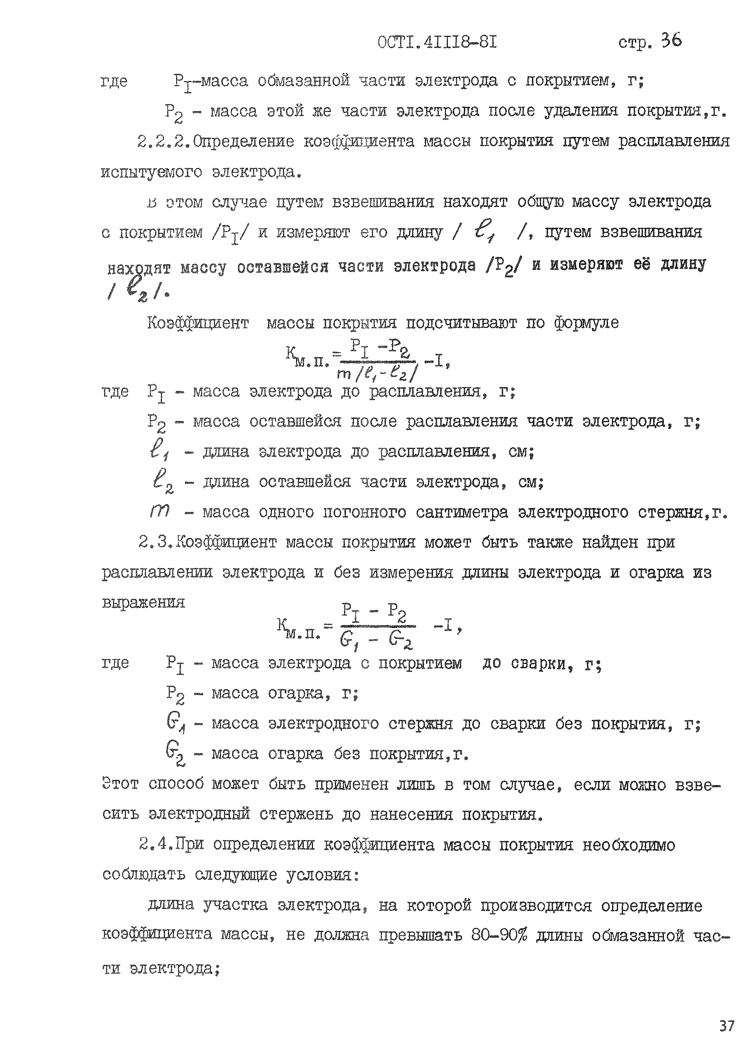 ОСТ 1 41118-81