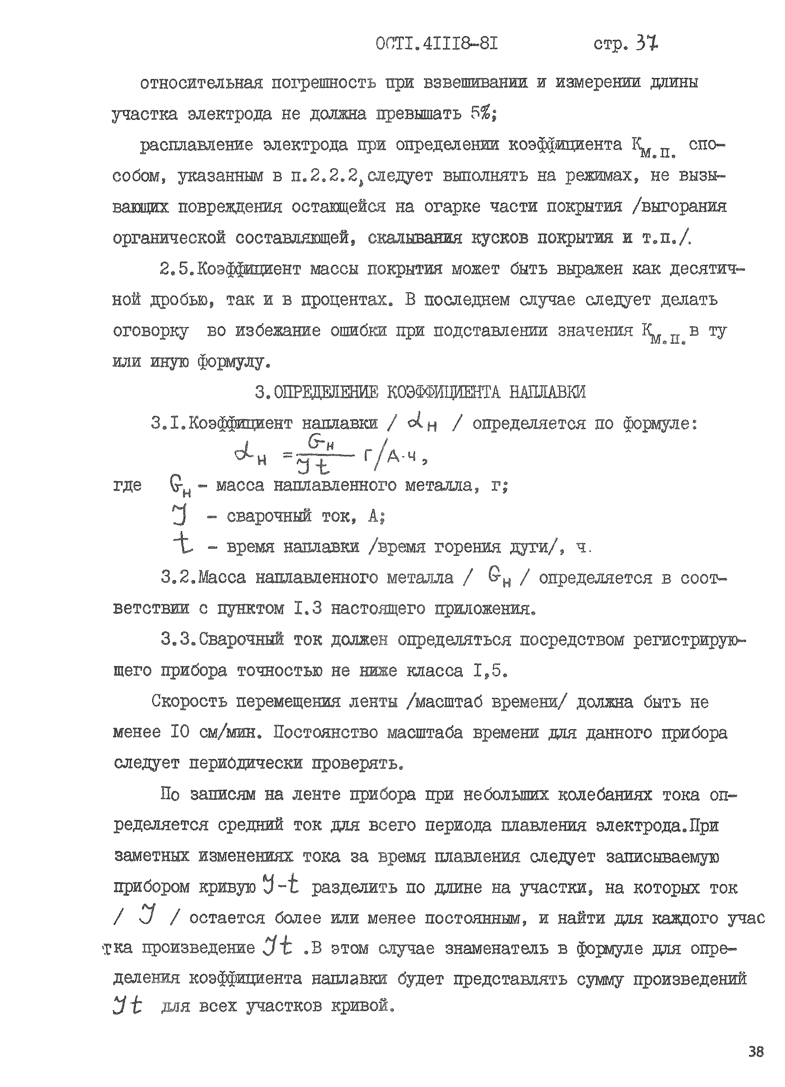 ОСТ 1 41118-81