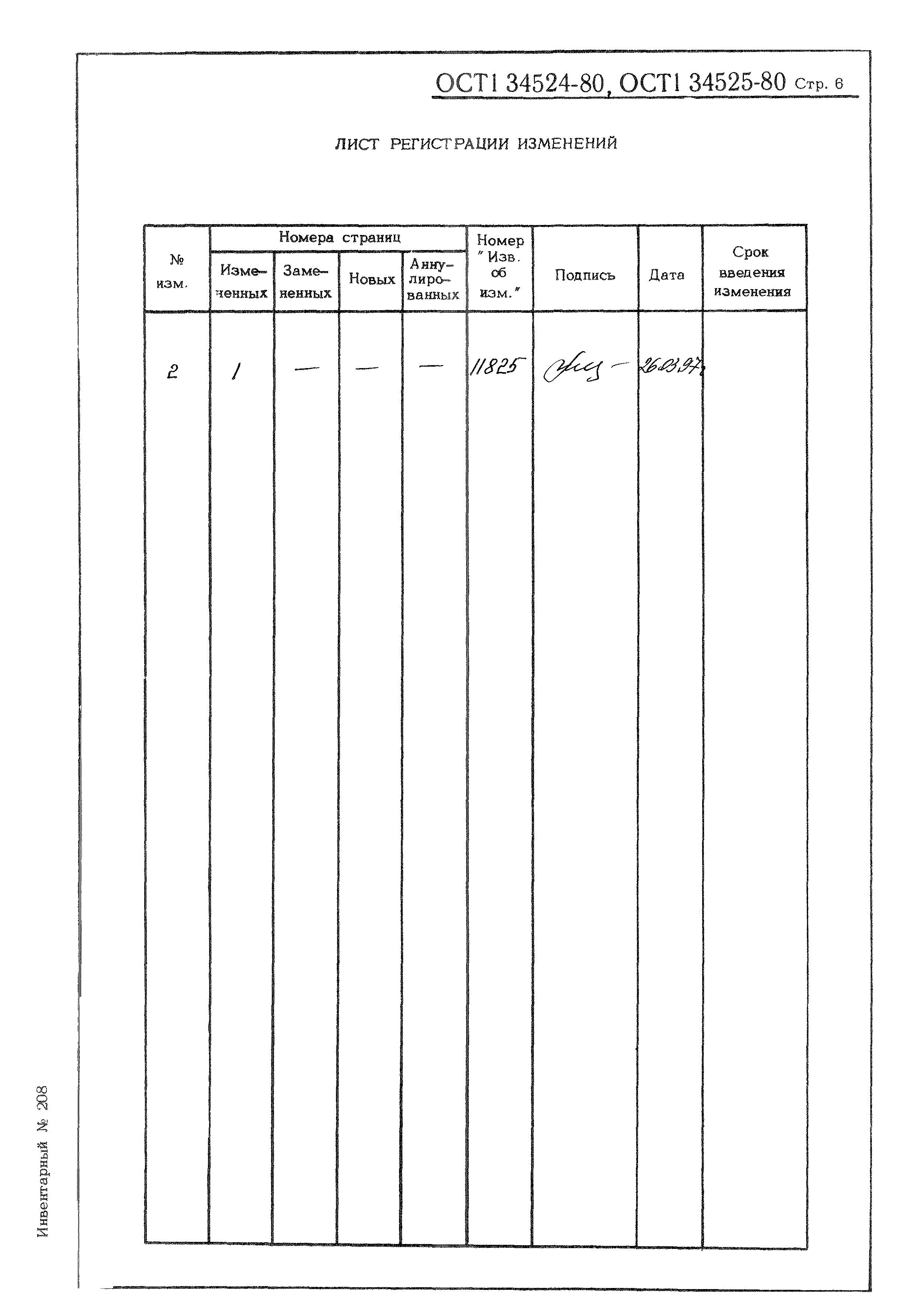 ОСТ 1 34524-80