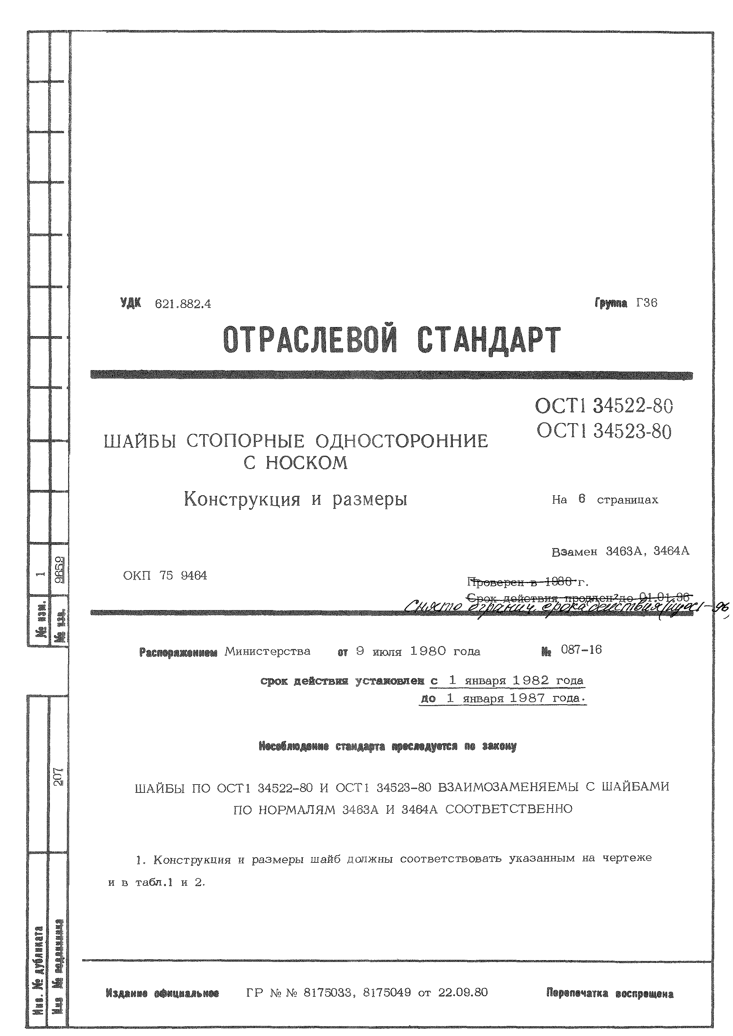 ОСТ 1 34522-80
