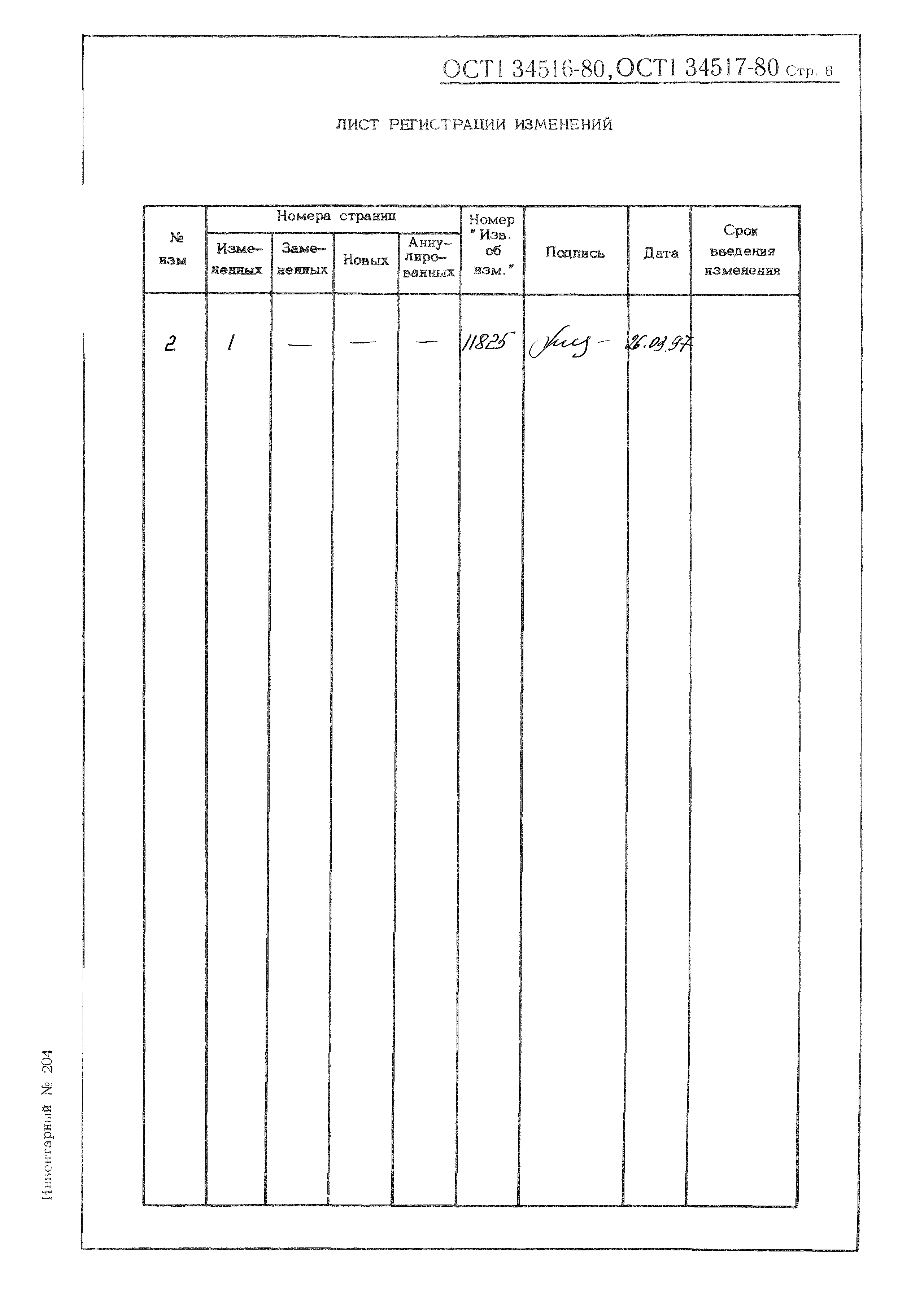 ОСТ 1 34516-80