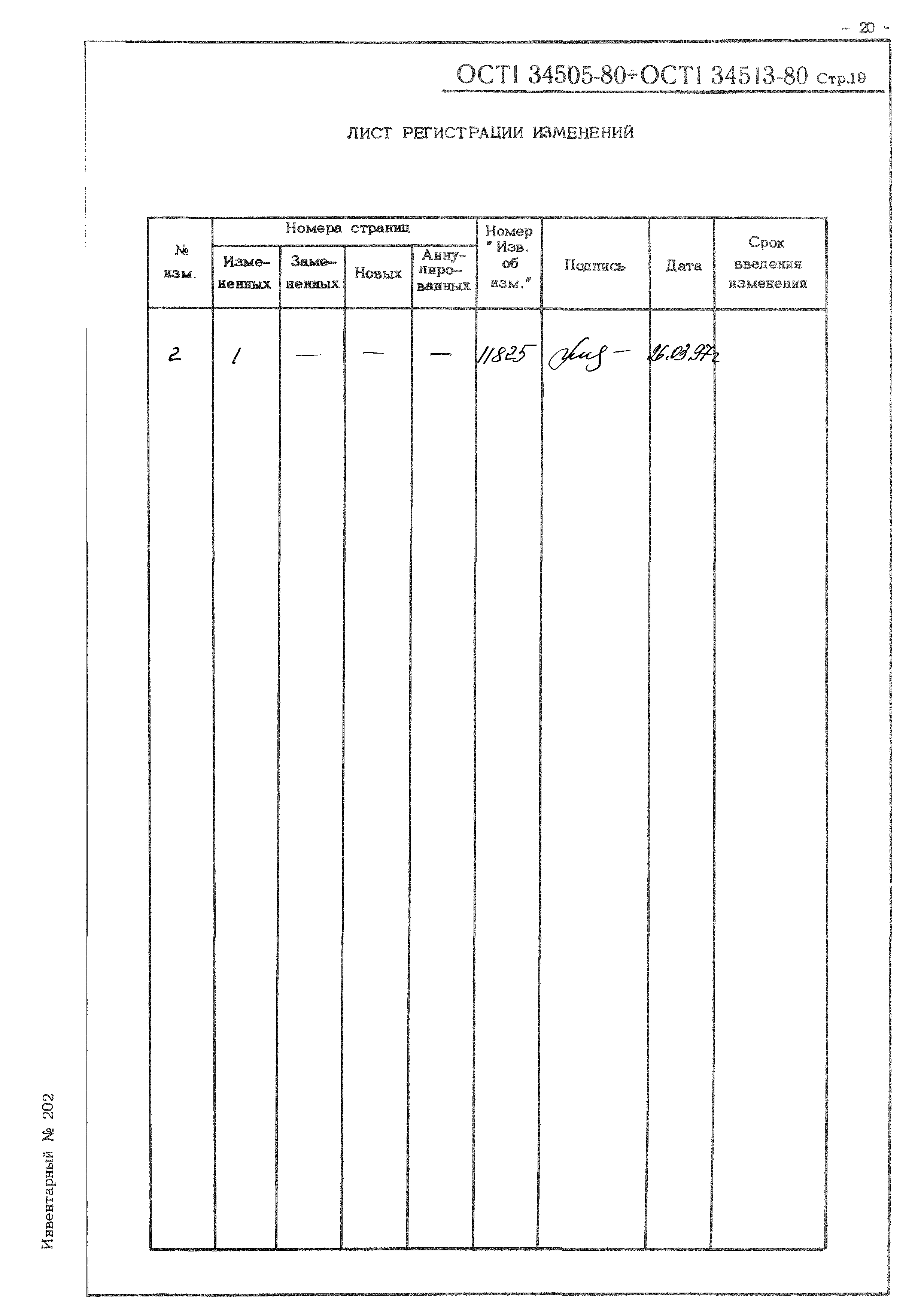 ОСТ 1 34505-80