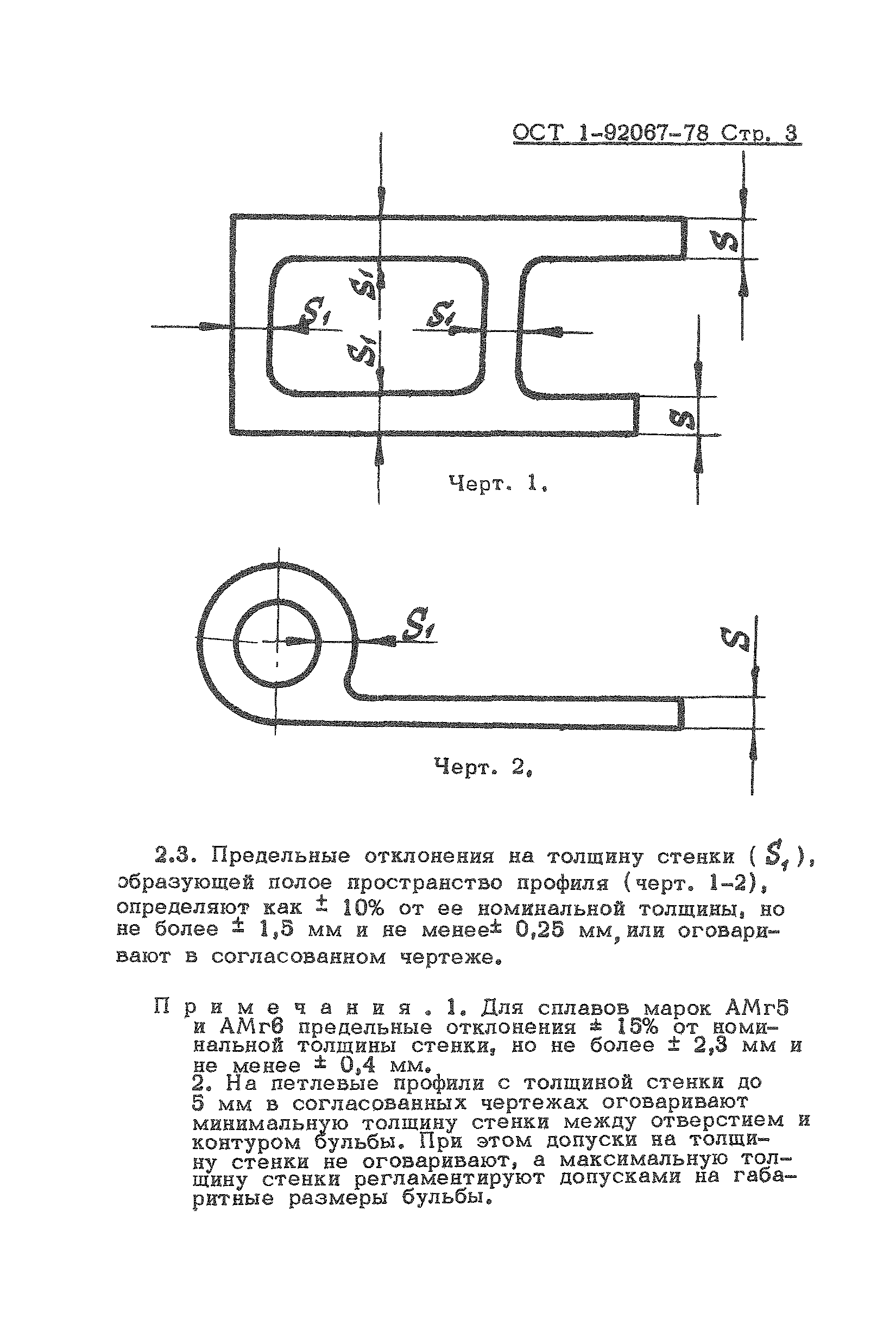 ОСТ 1 92067-78